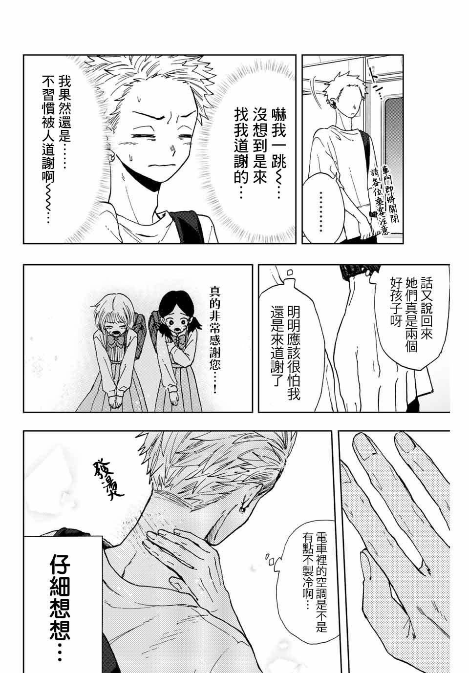 第7话 心的温度