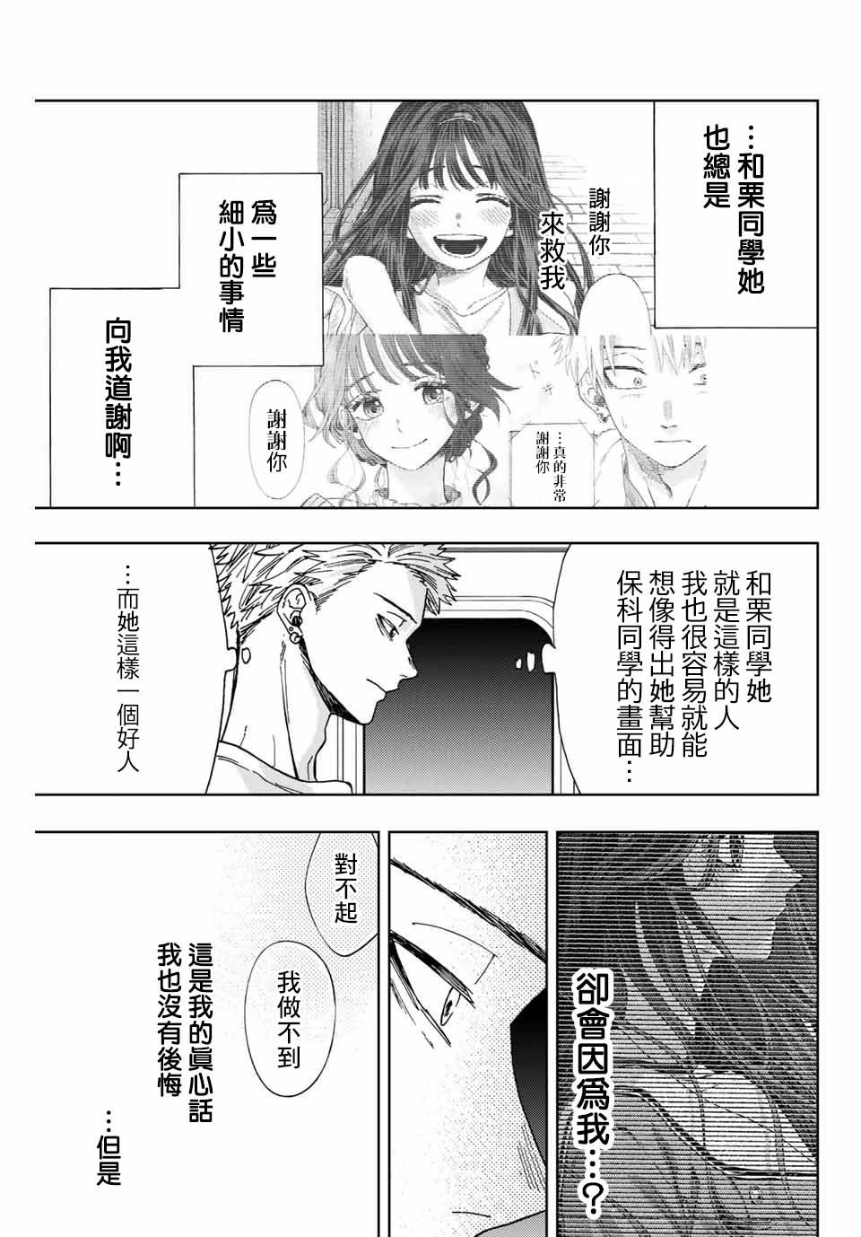 第7话 心的温度