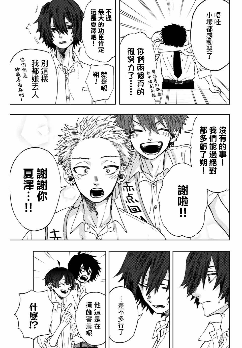 第7话 心的温度