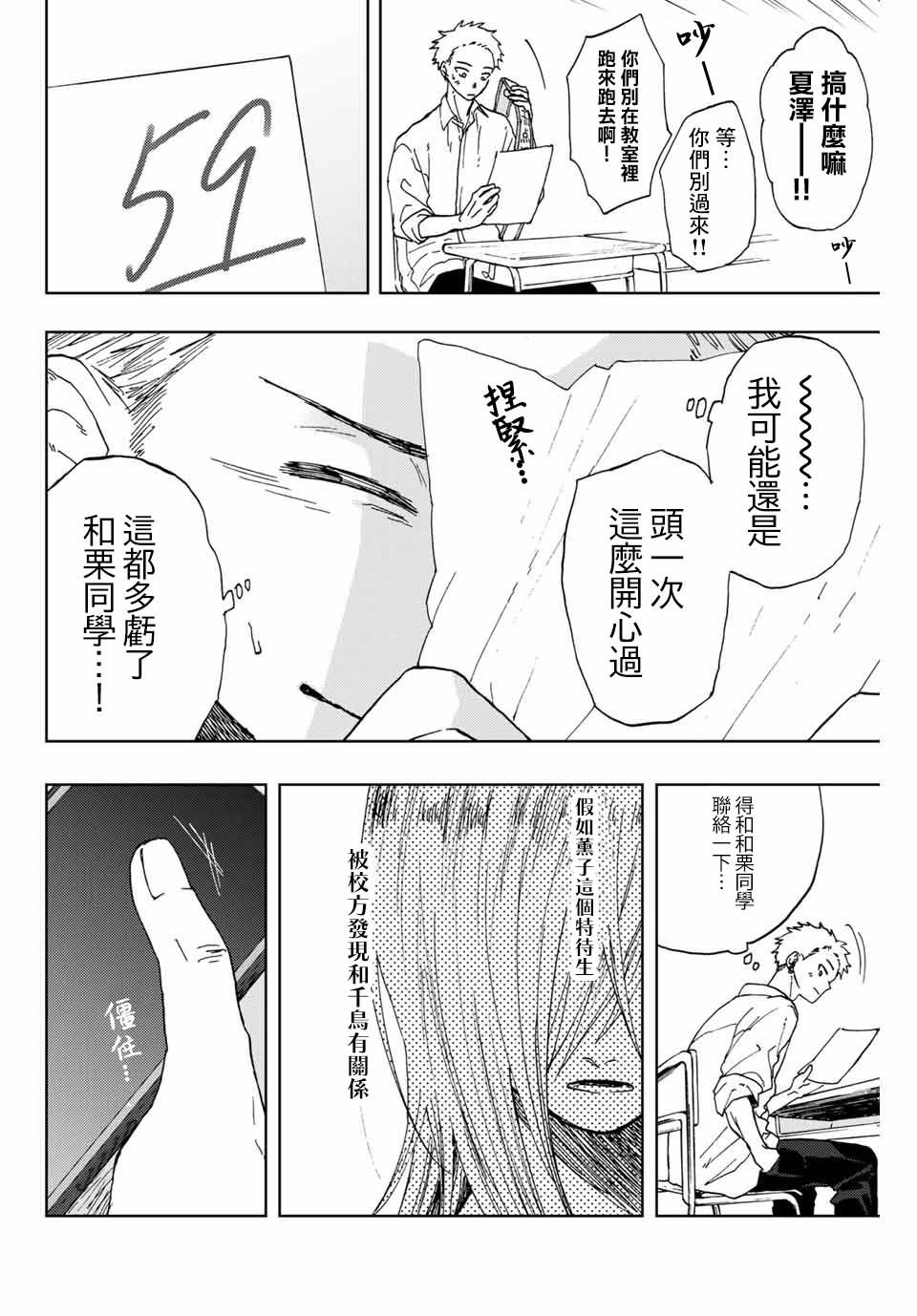 第7话 心的温度
