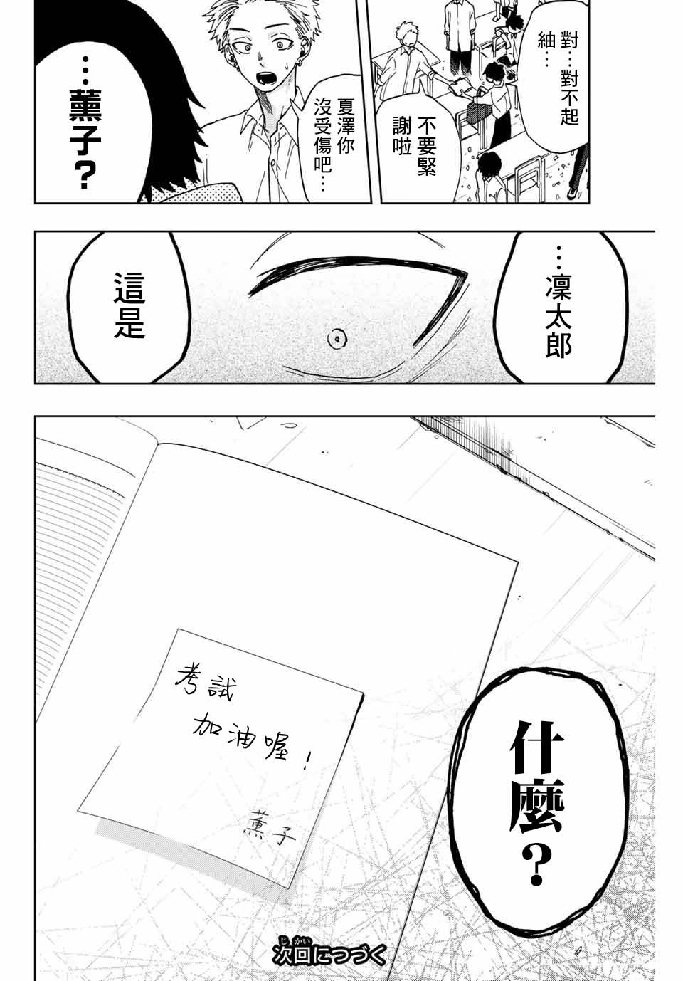 第7话 心的温度