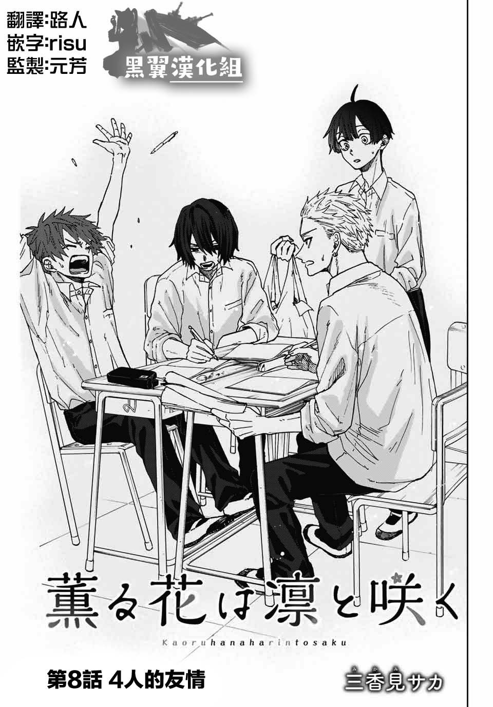 第8话 4人的友情