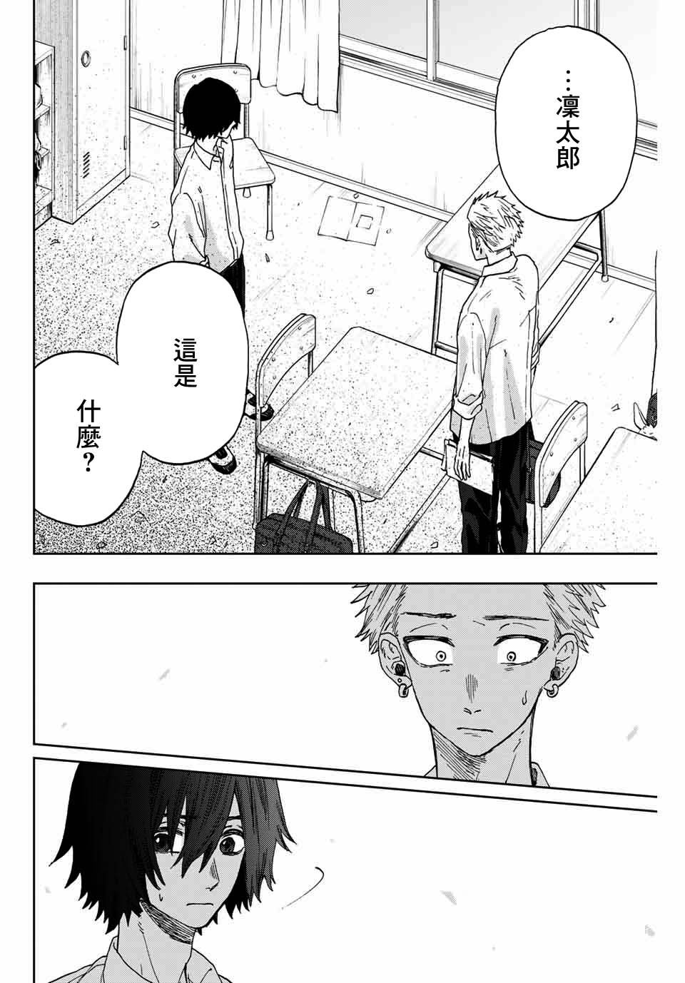 第8话 4人的友情