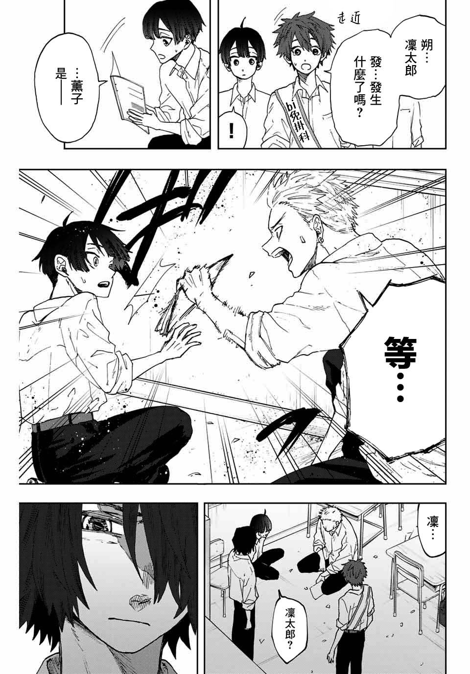 第8话 4人的友情