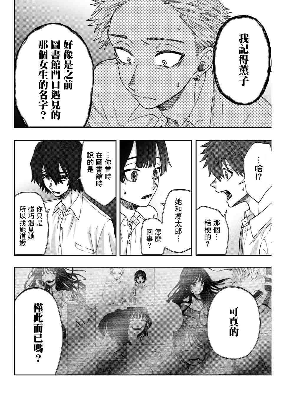 第8话 4人的友情
