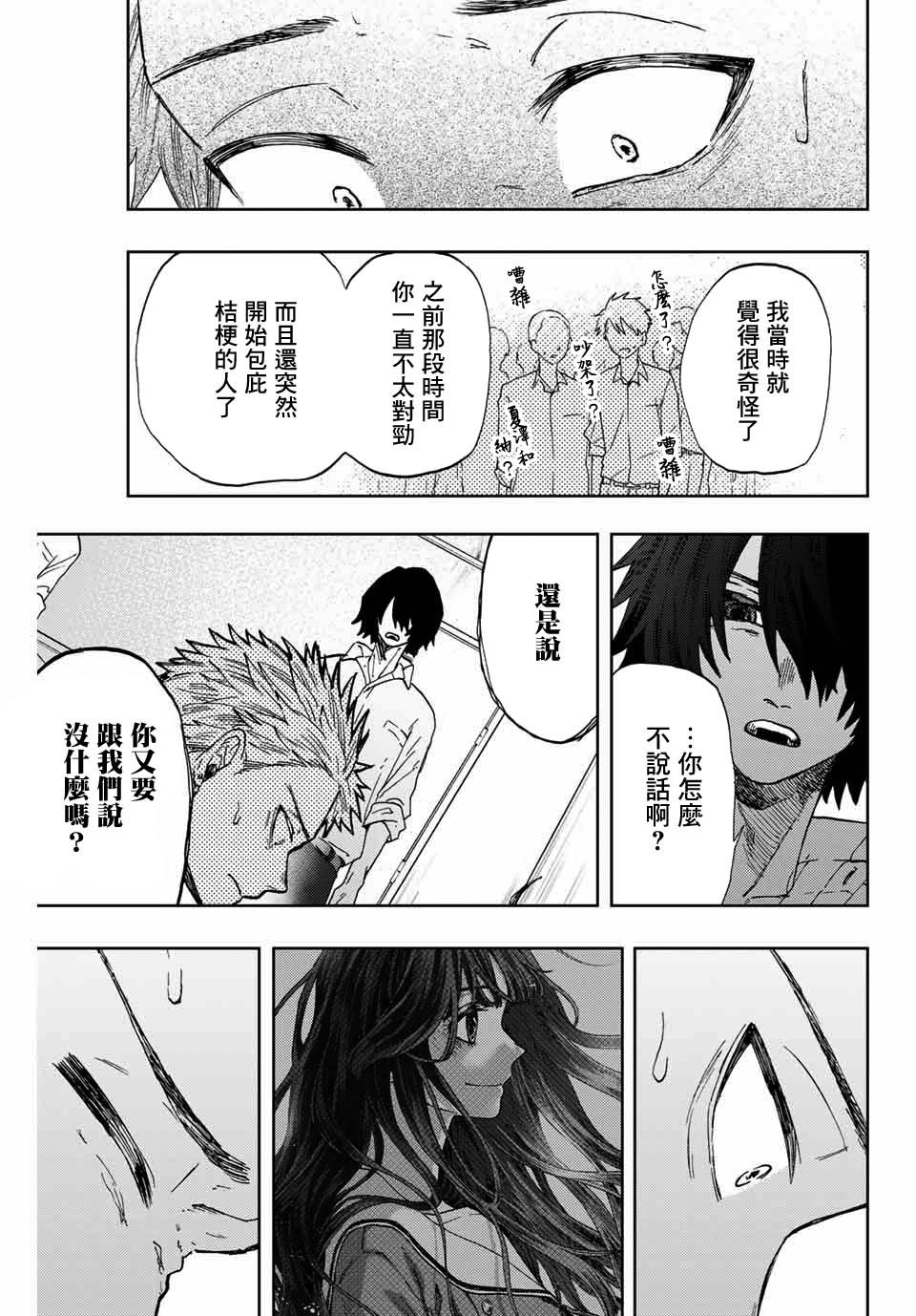 第8话 4人的友情