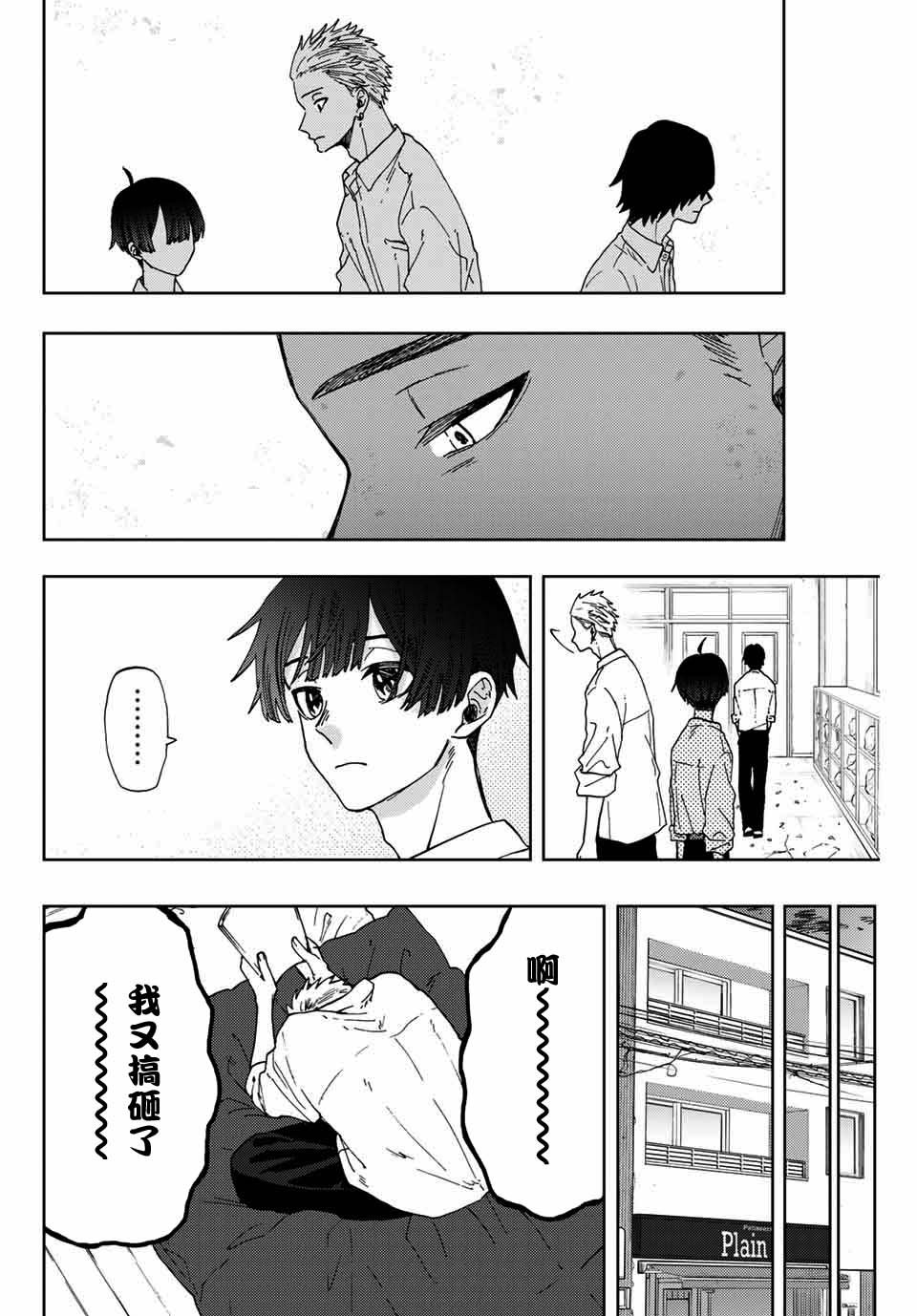 第8话 4人的友情