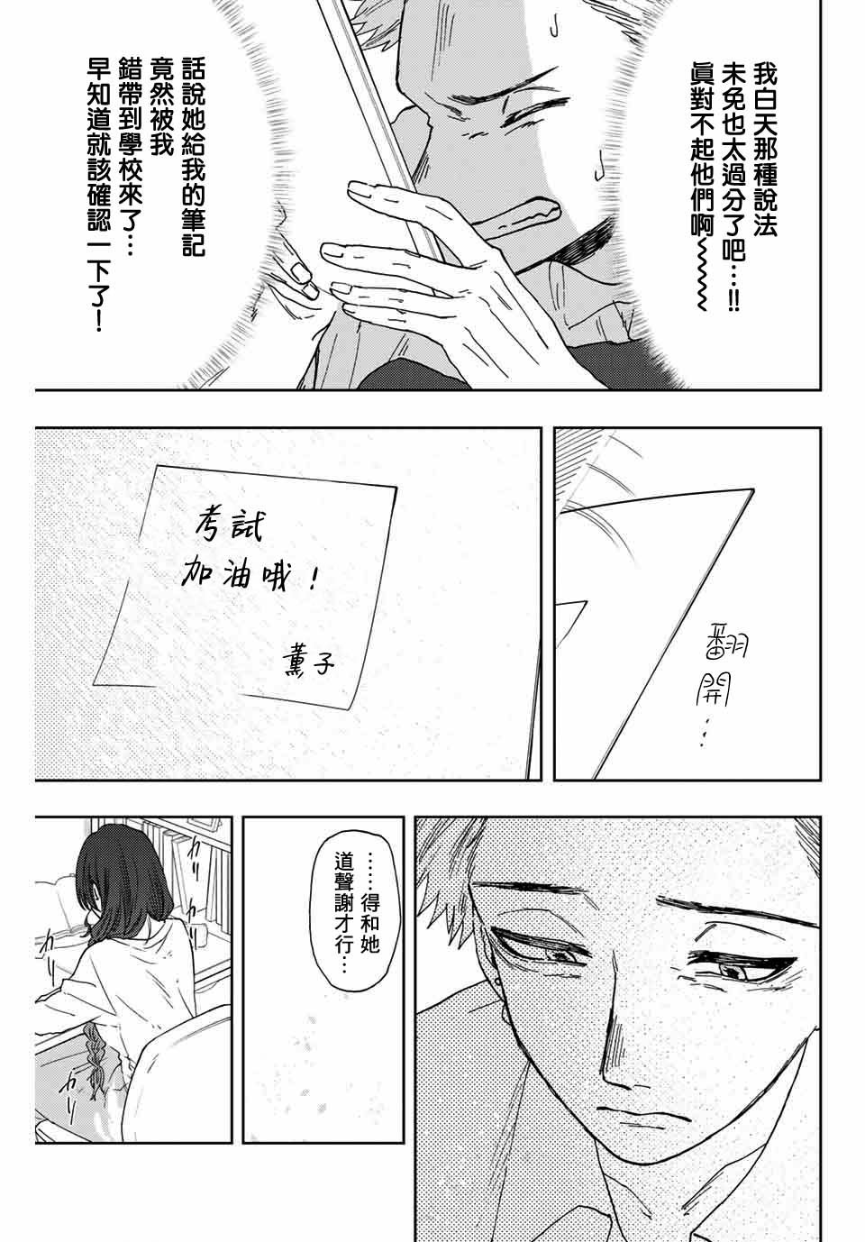 第8话 4人的友情