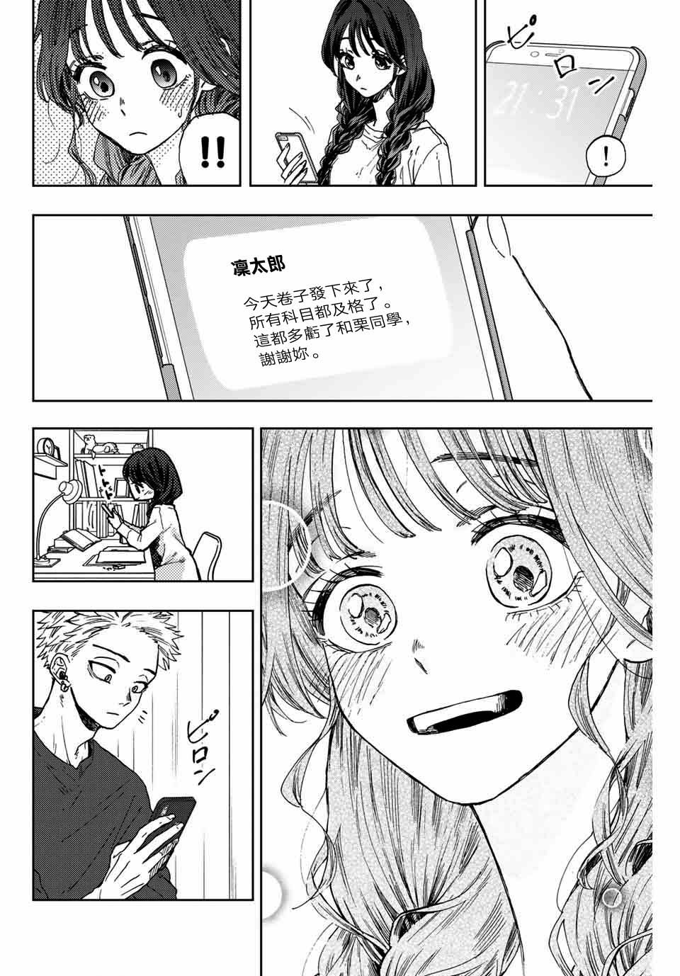 第8话 4人的友情