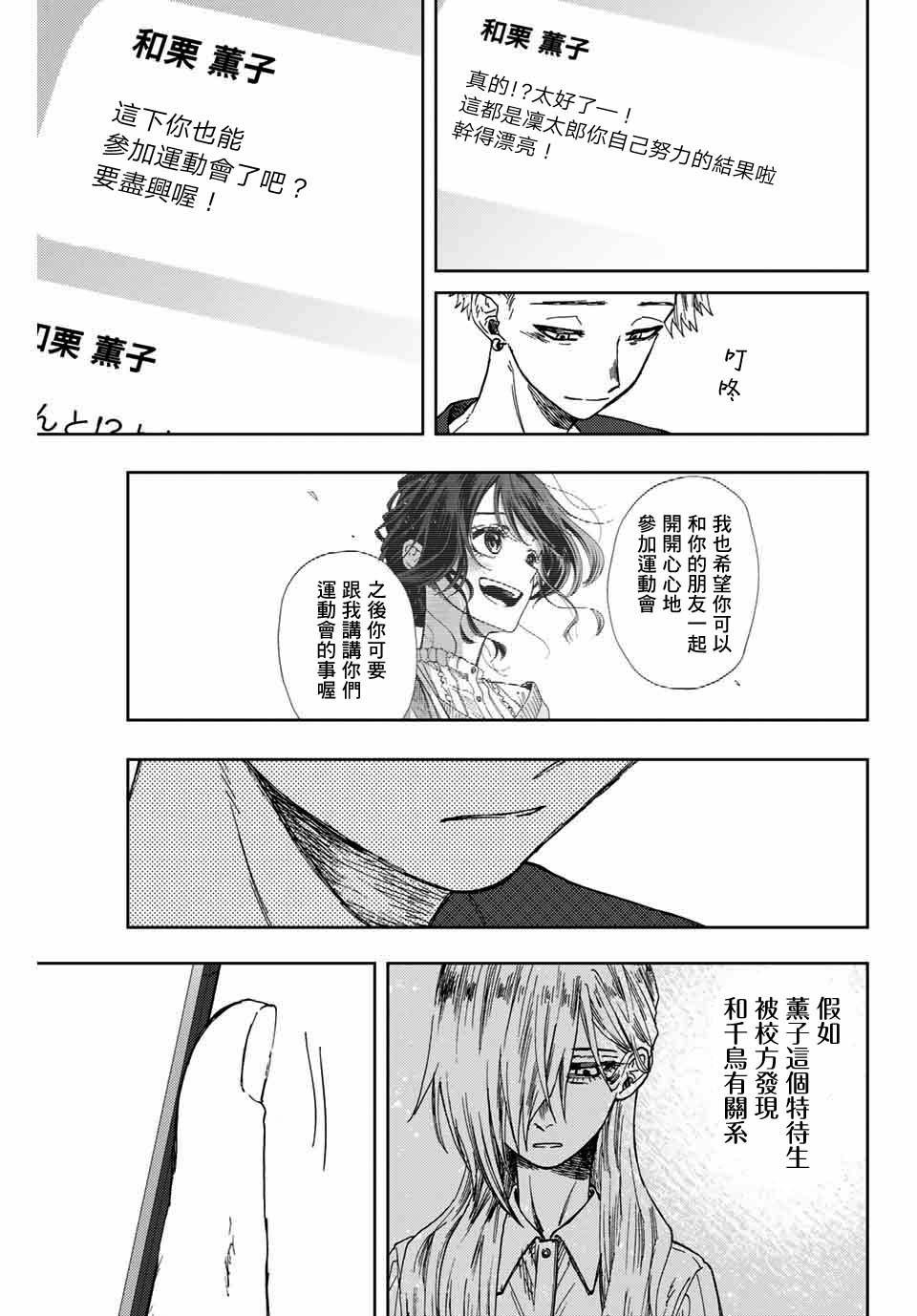 第8话 4人的友情
