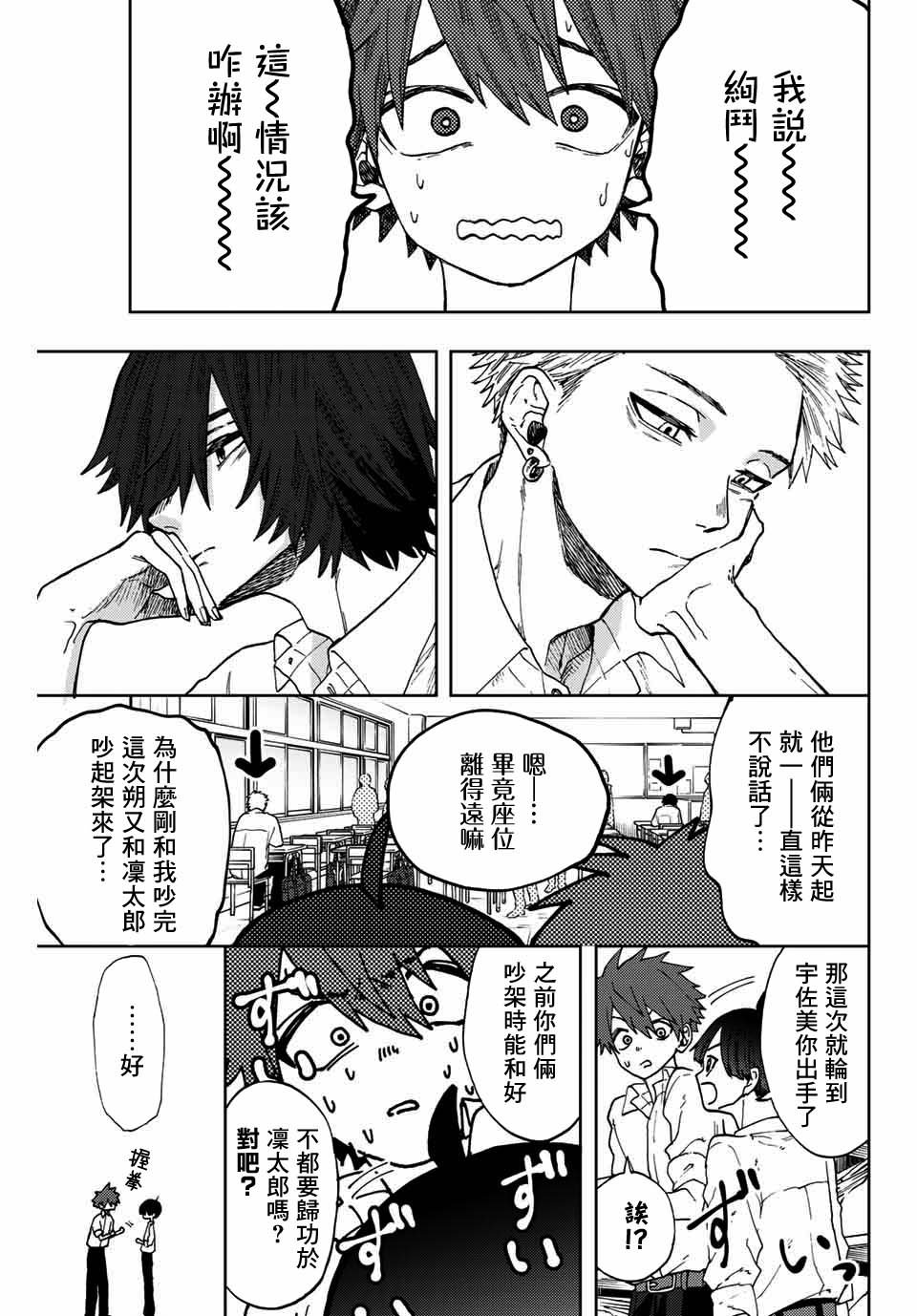 第8话 4人的友情