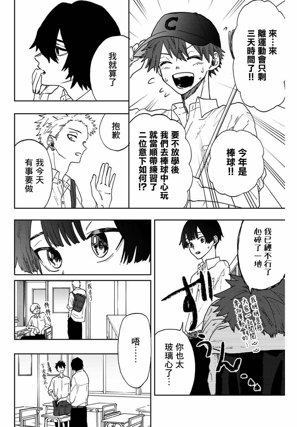 第8话 4人的友情