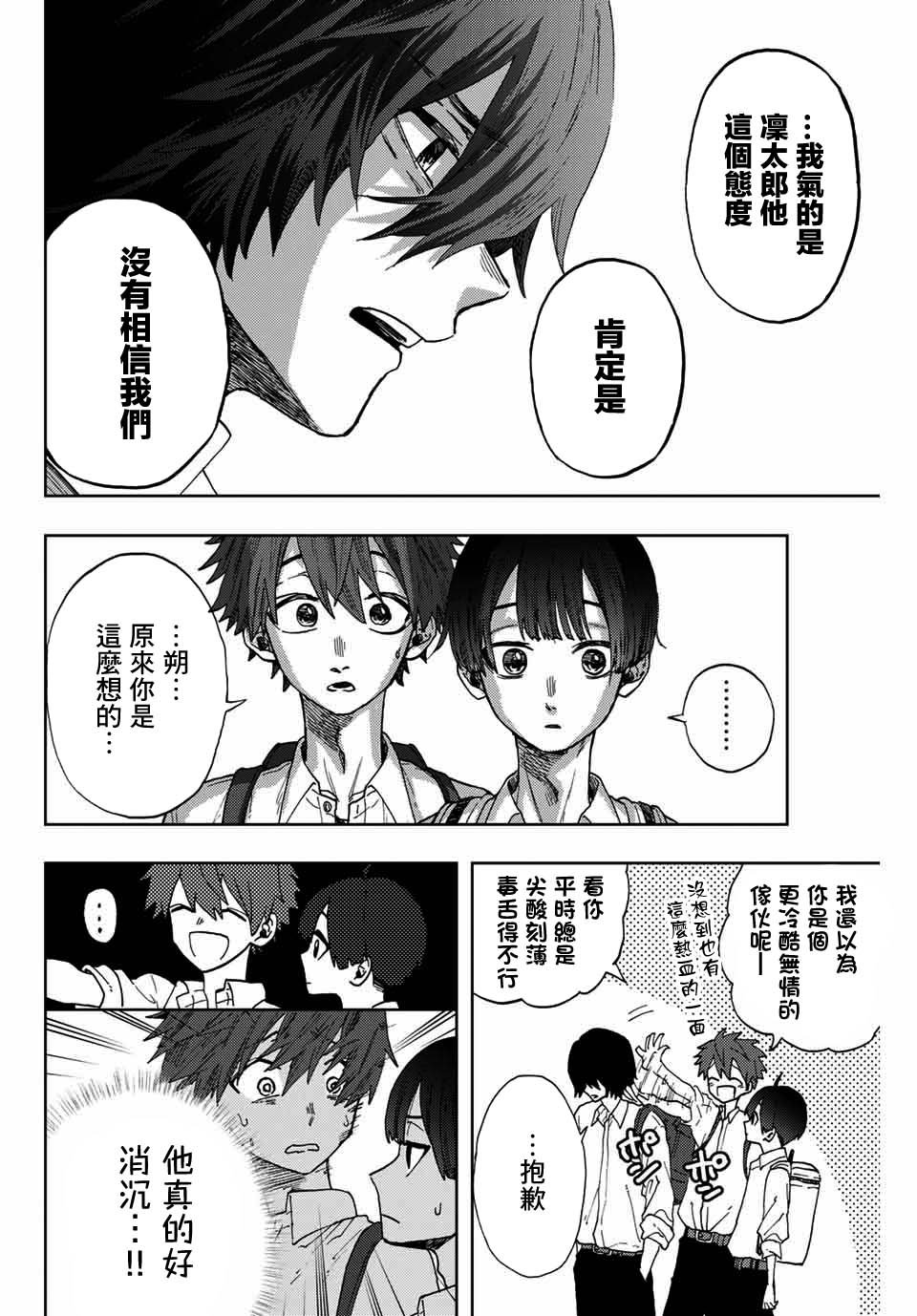 第8话 4人的友情