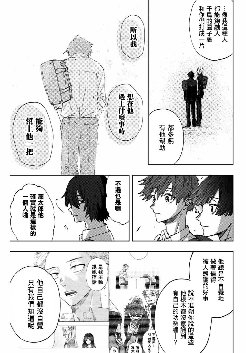 第8话 4人的友情