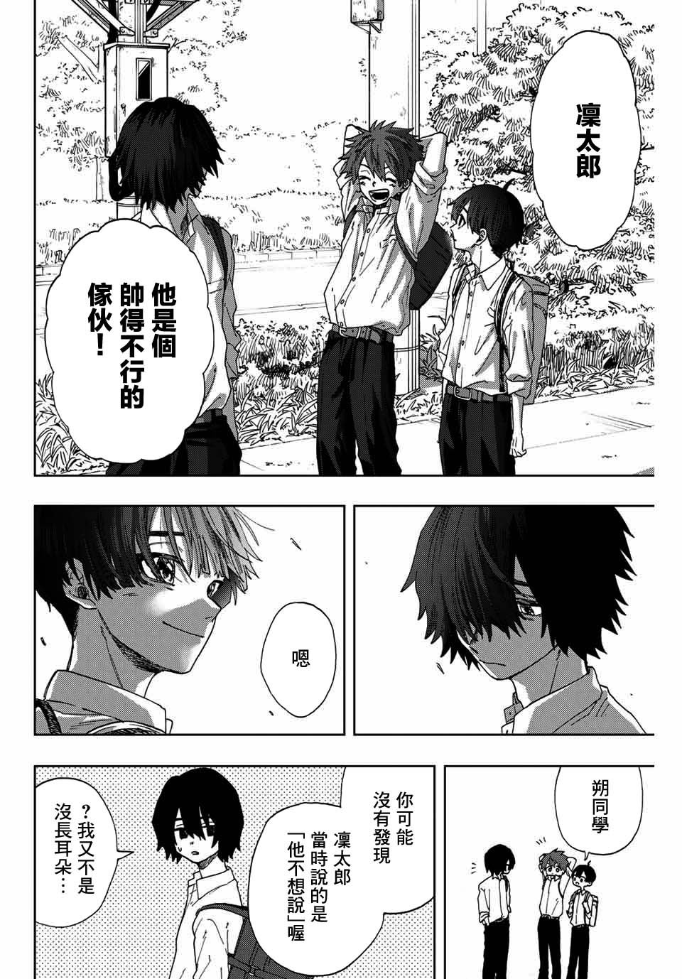 第8话 4人的友情
