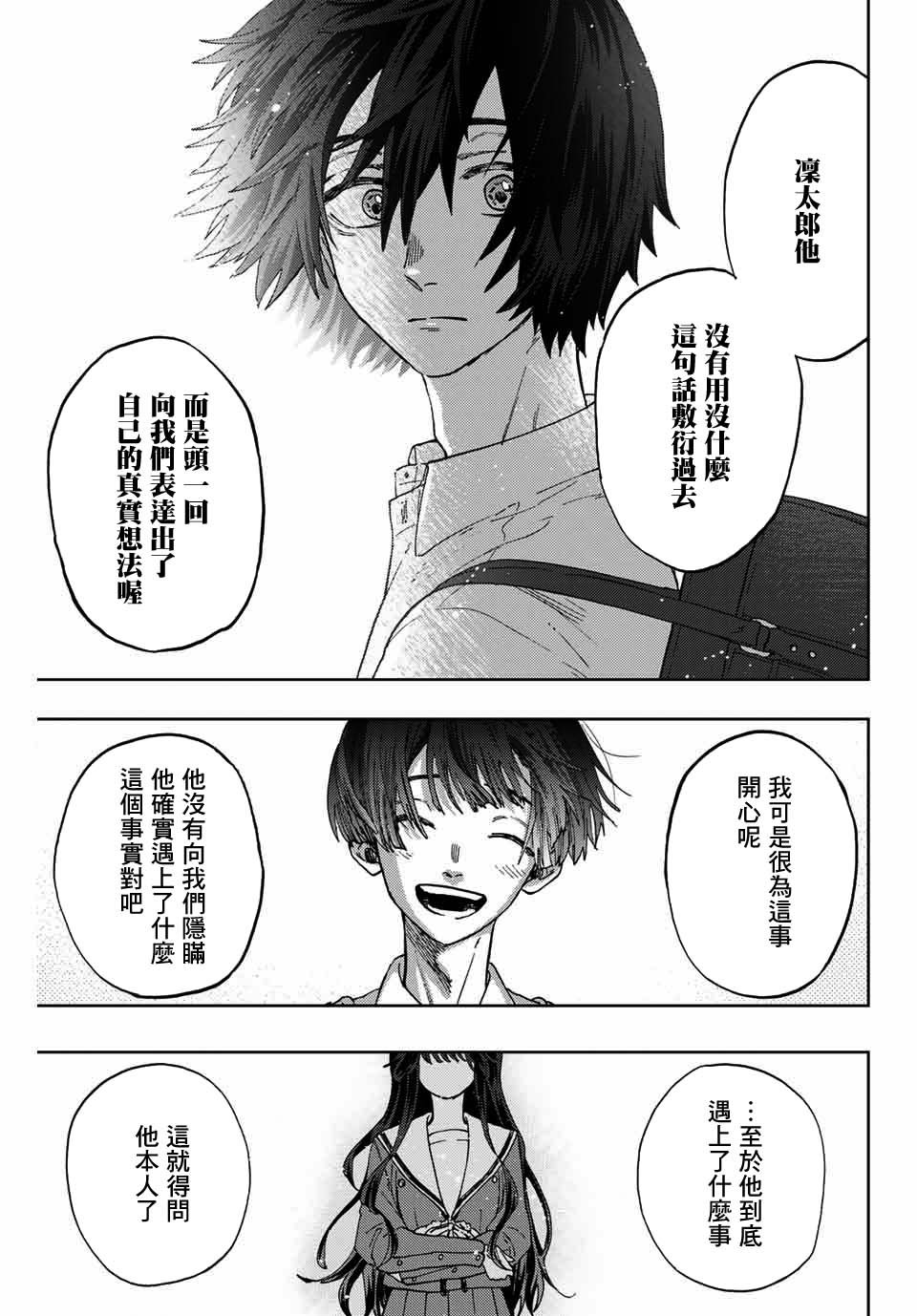第8话 4人的友情