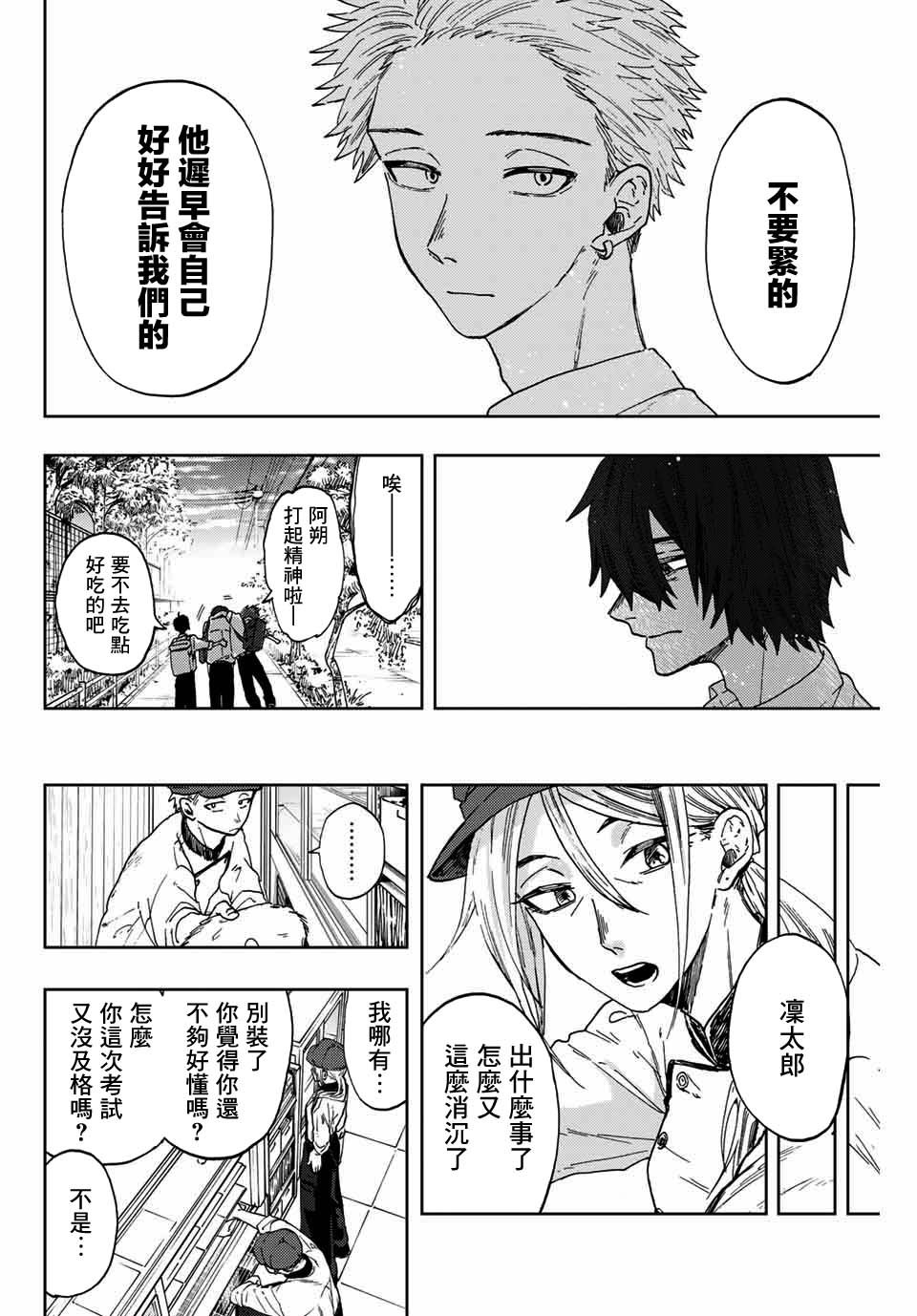 第8话 4人的友情