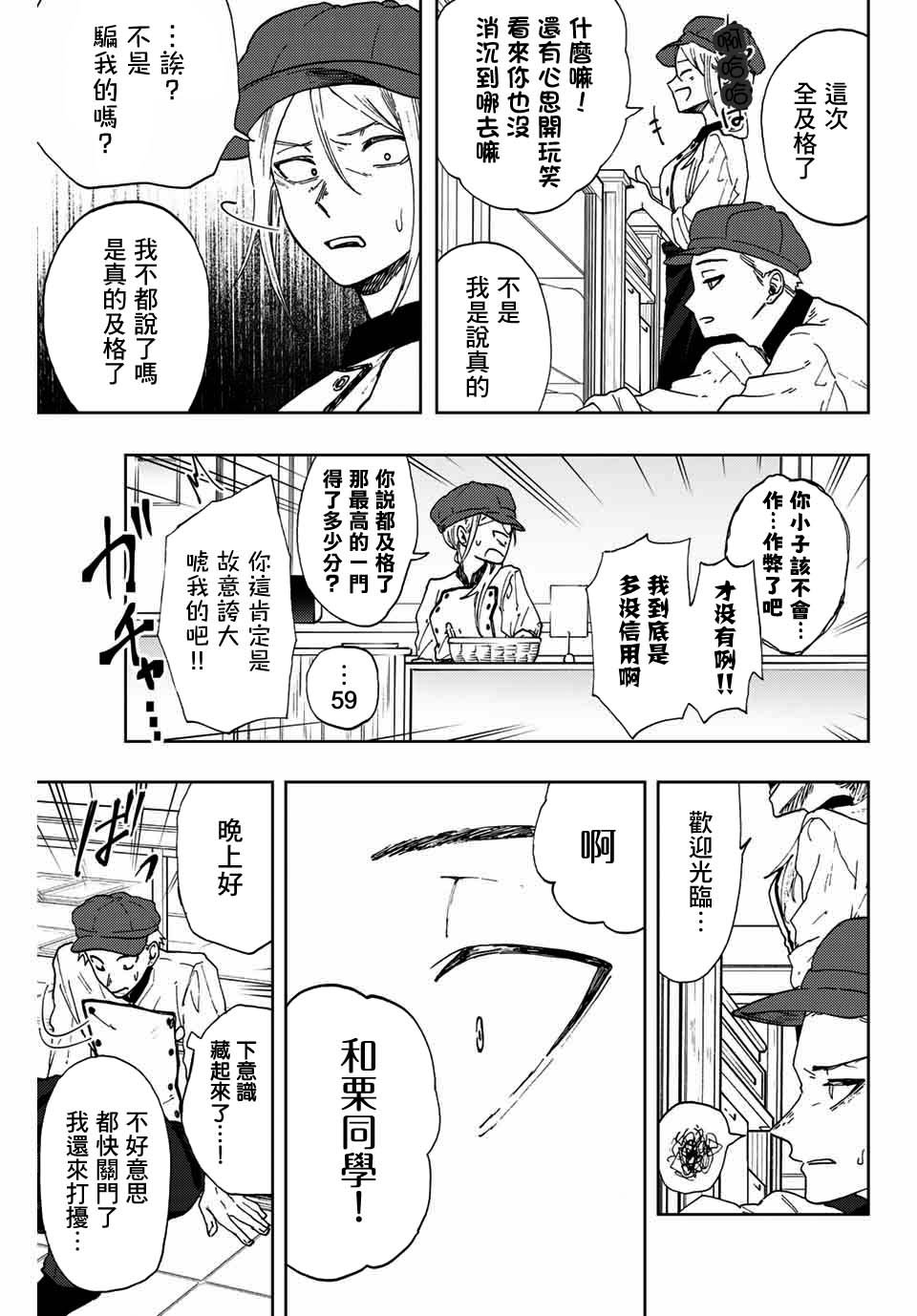 第8话 4人的友情