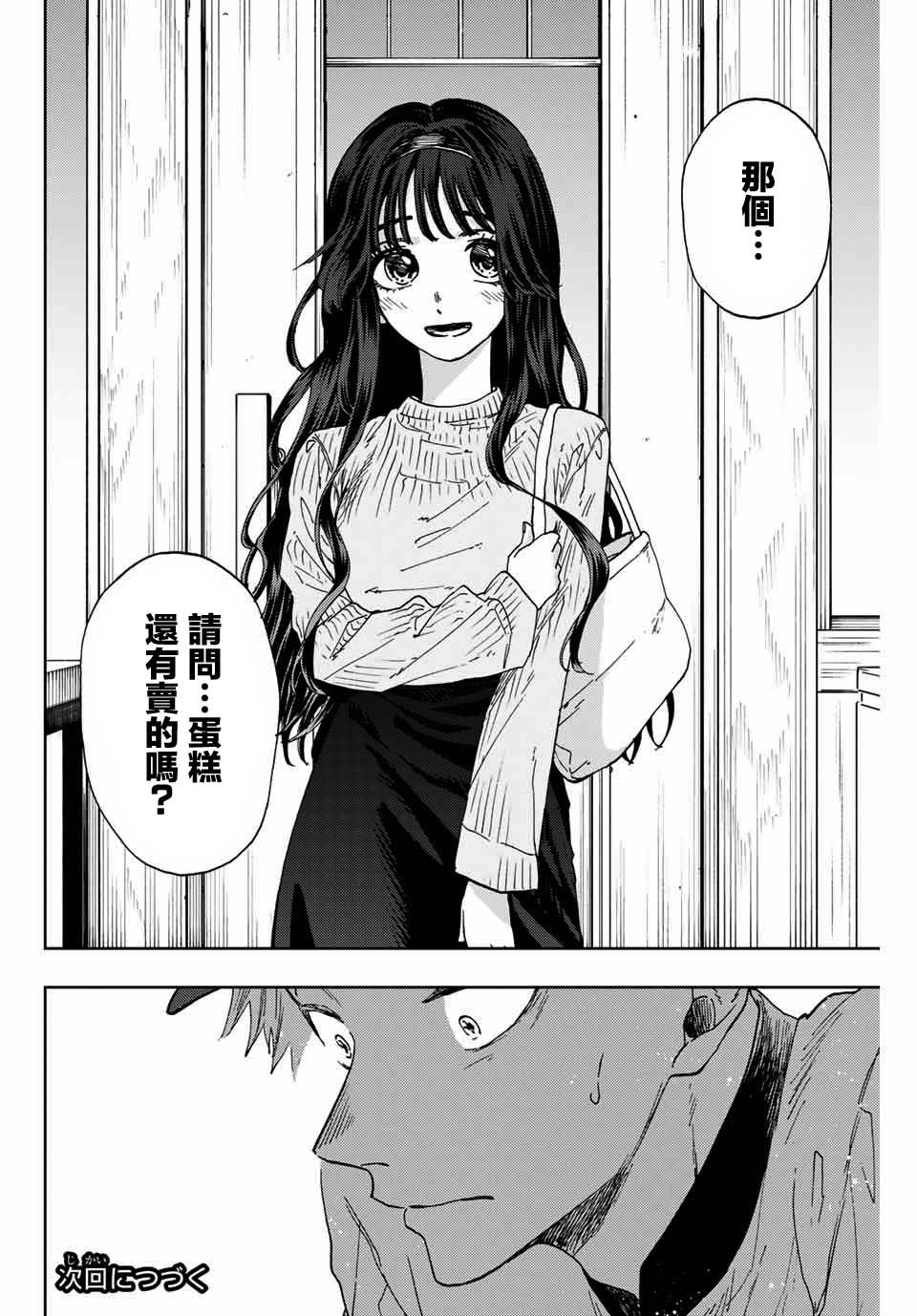 第8话 4人的友情