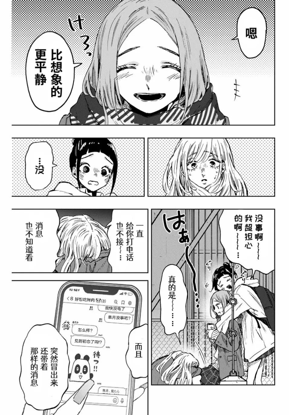 第87话
