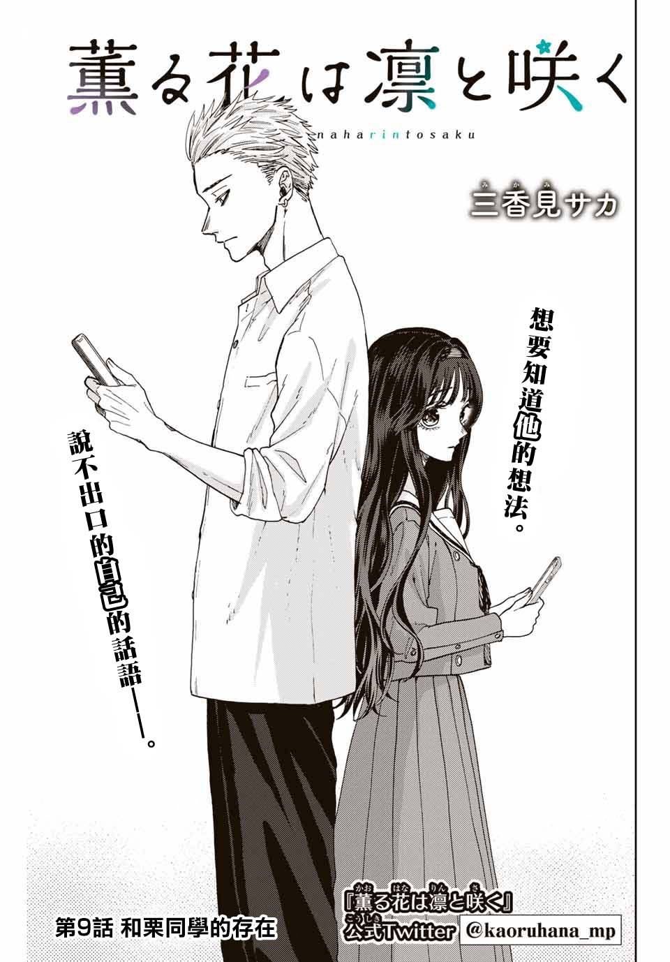 第9话 和栗同学的存在