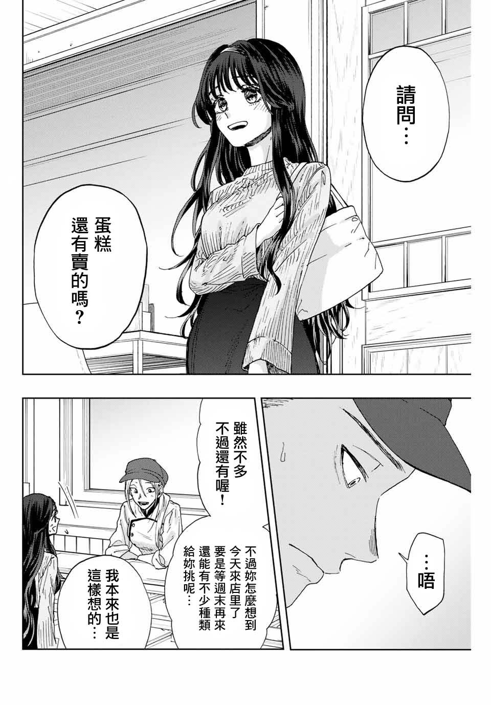 第9话 和栗同学的存在