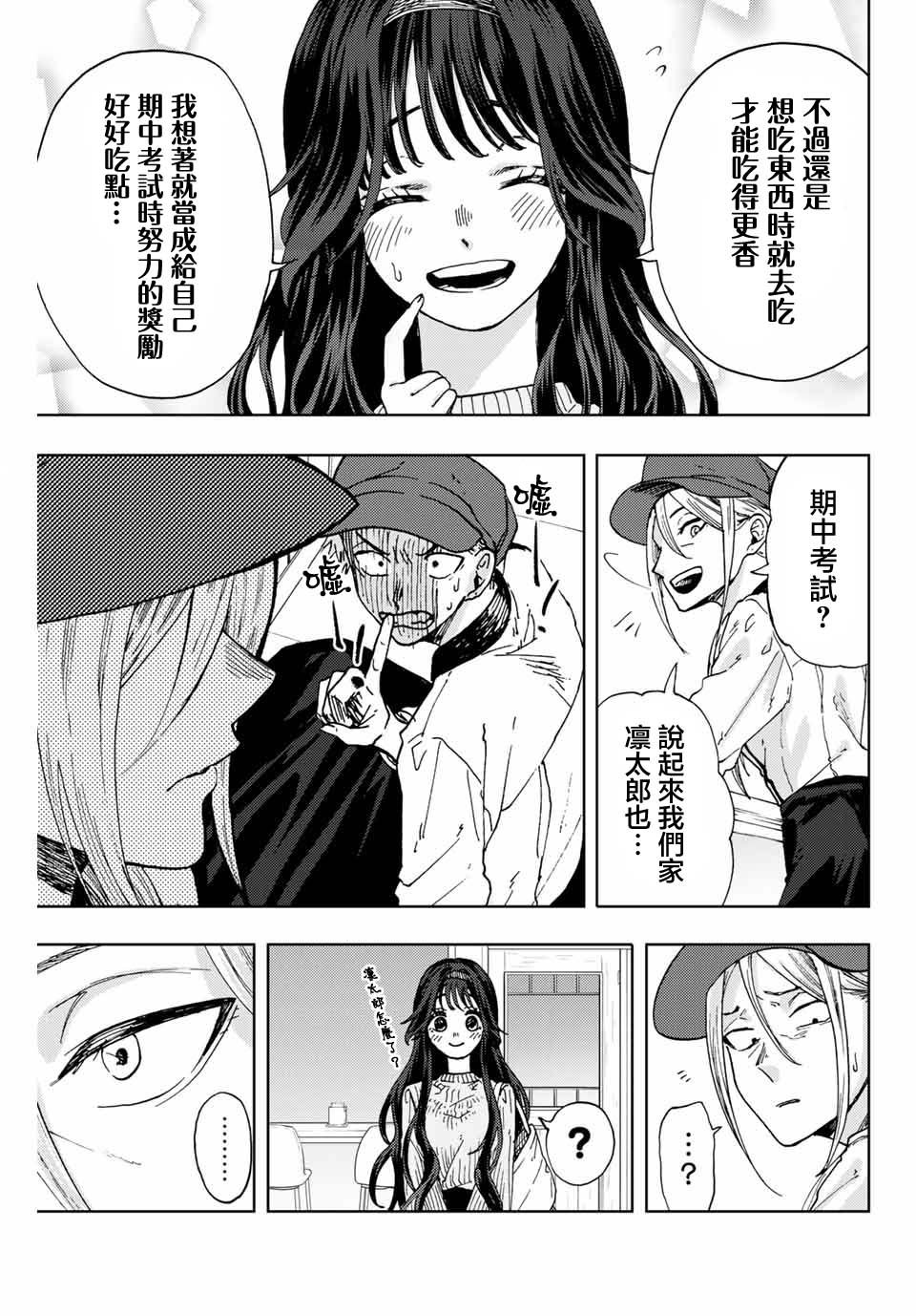 第9话 和栗同学的存在