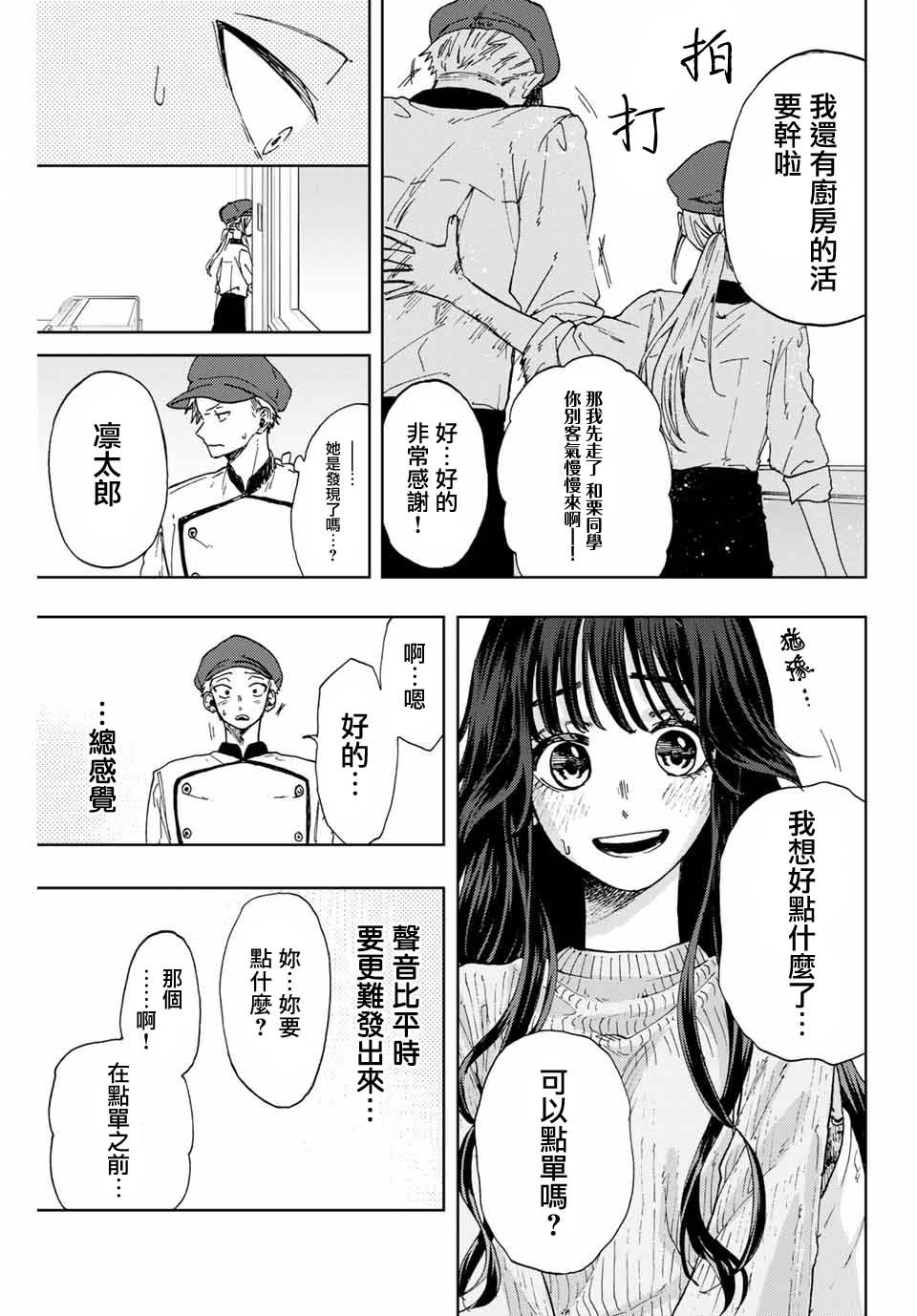 第9话 和栗同学的存在