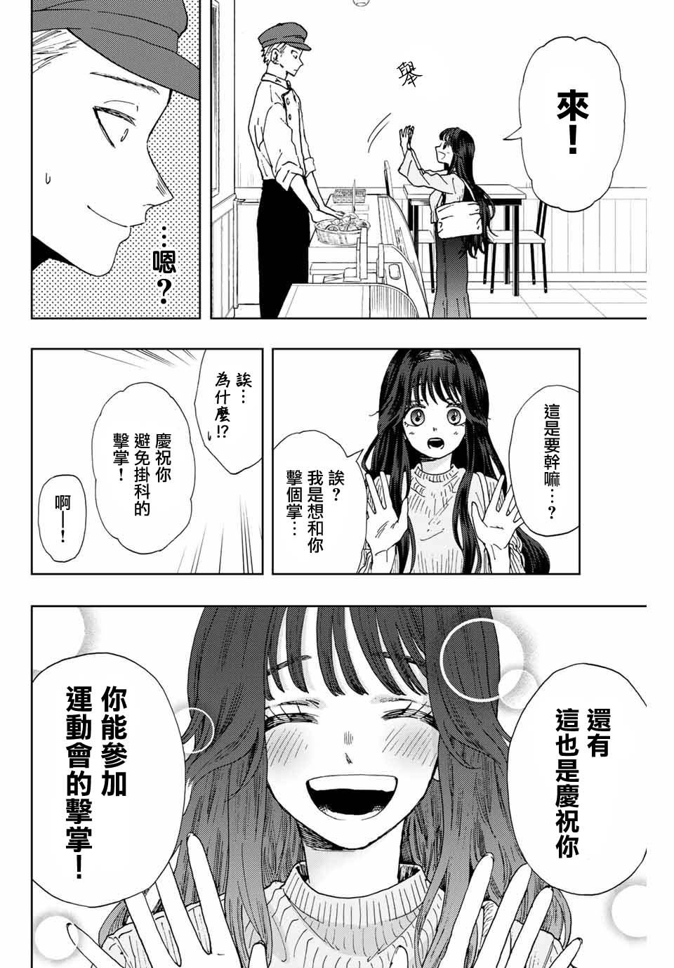 第9话 和栗同学的存在