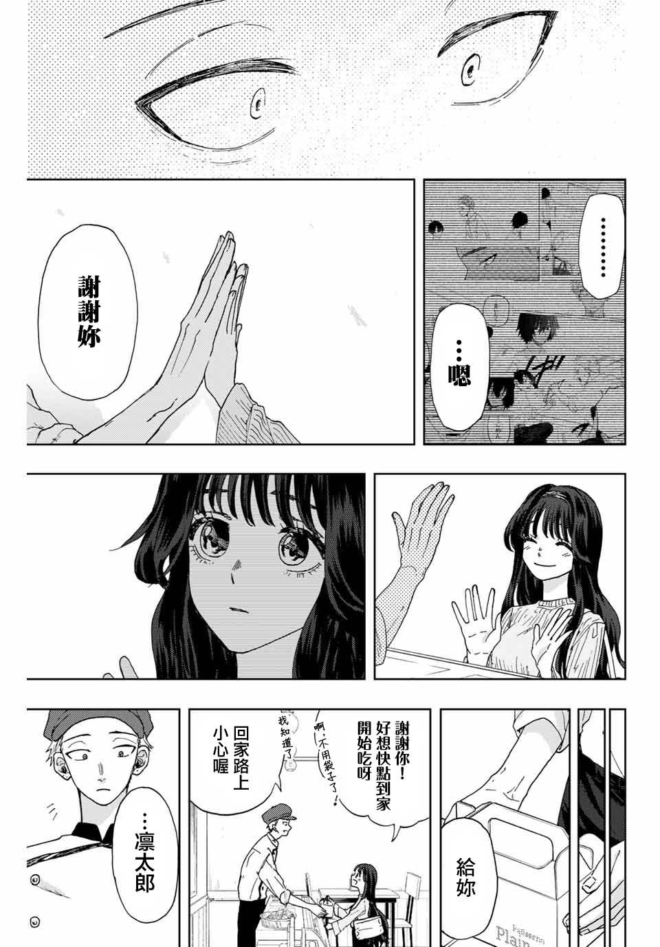 第9话 和栗同学的存在