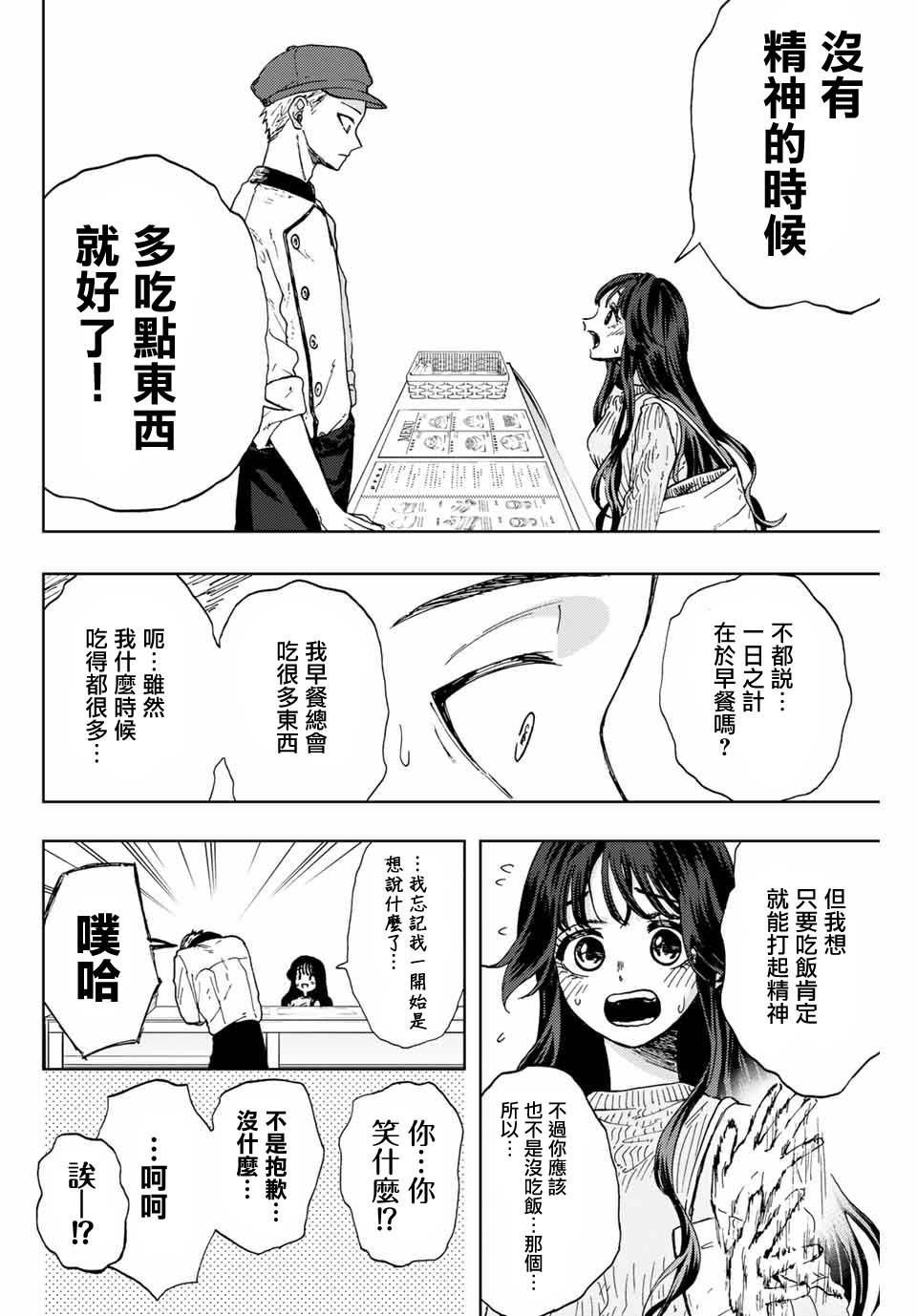 第9话 和栗同学的存在