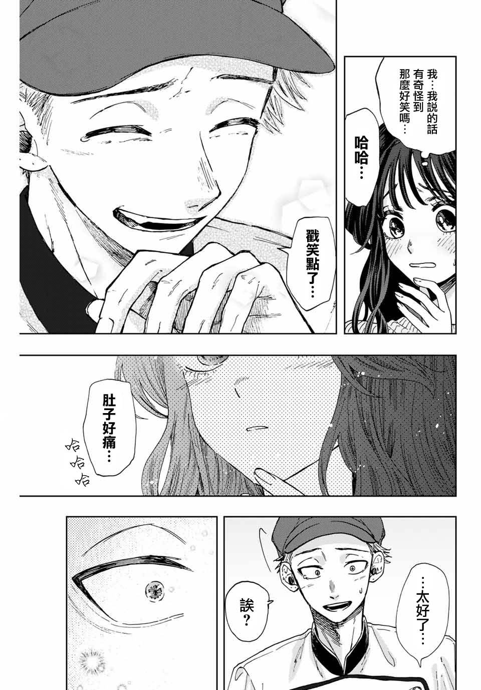 第9话 和栗同学的存在