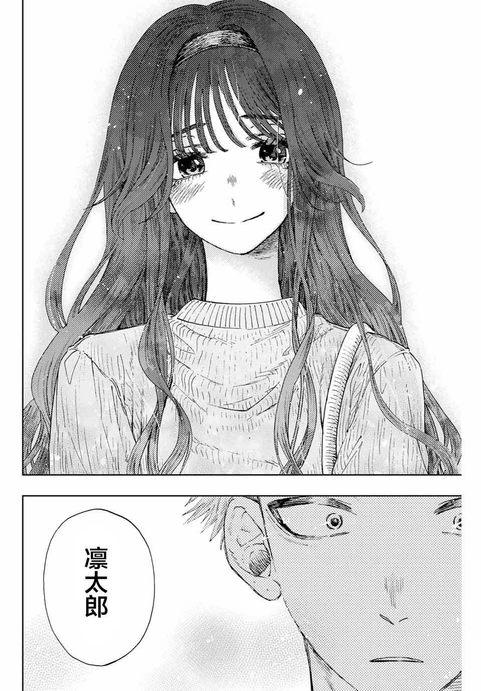 第9话 和栗同学的存在