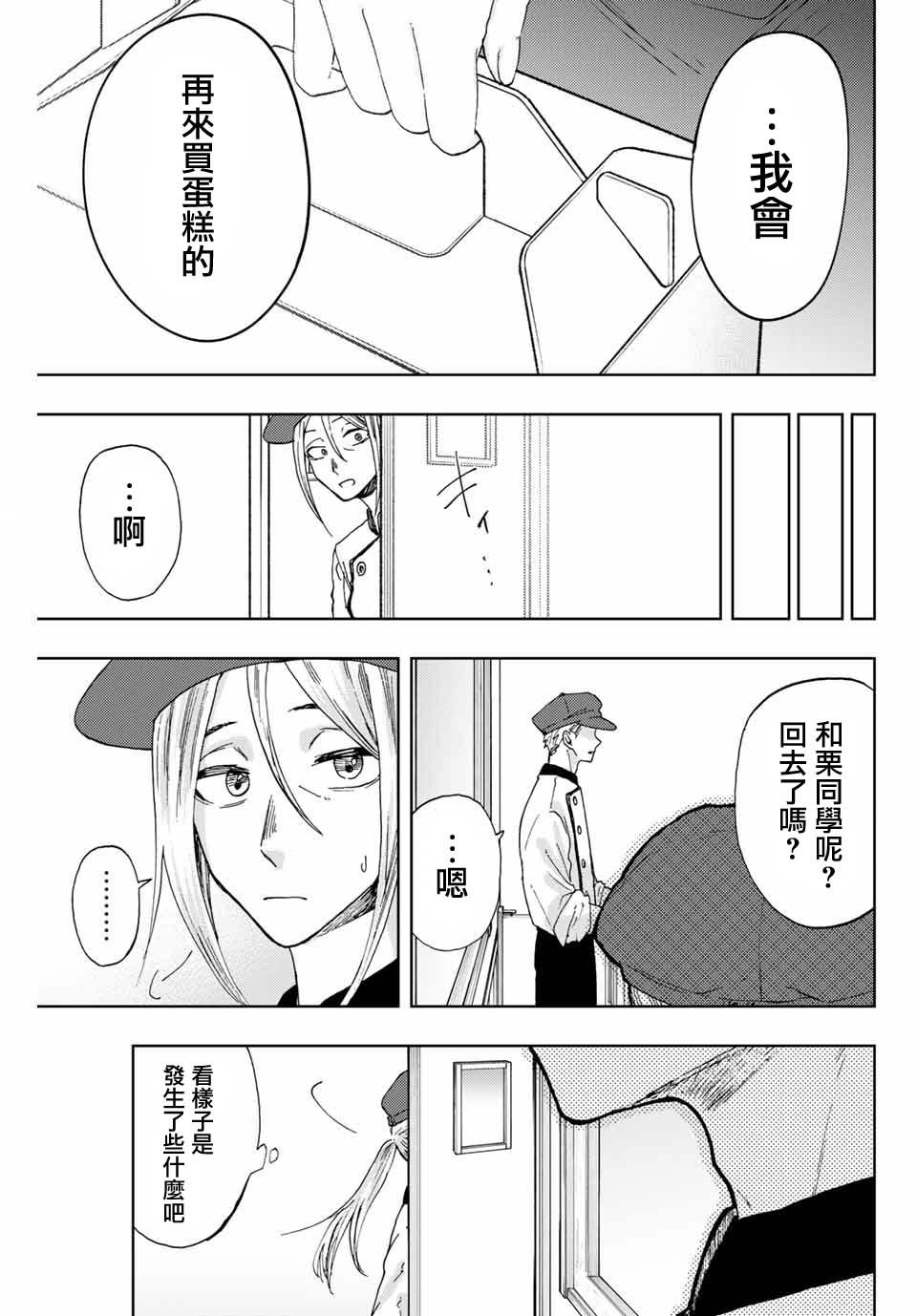 第9话 和栗同学的存在