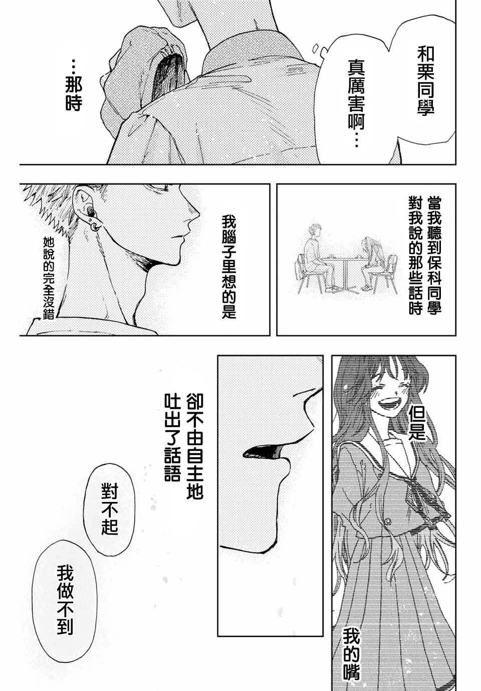 第9话 和栗同学的存在