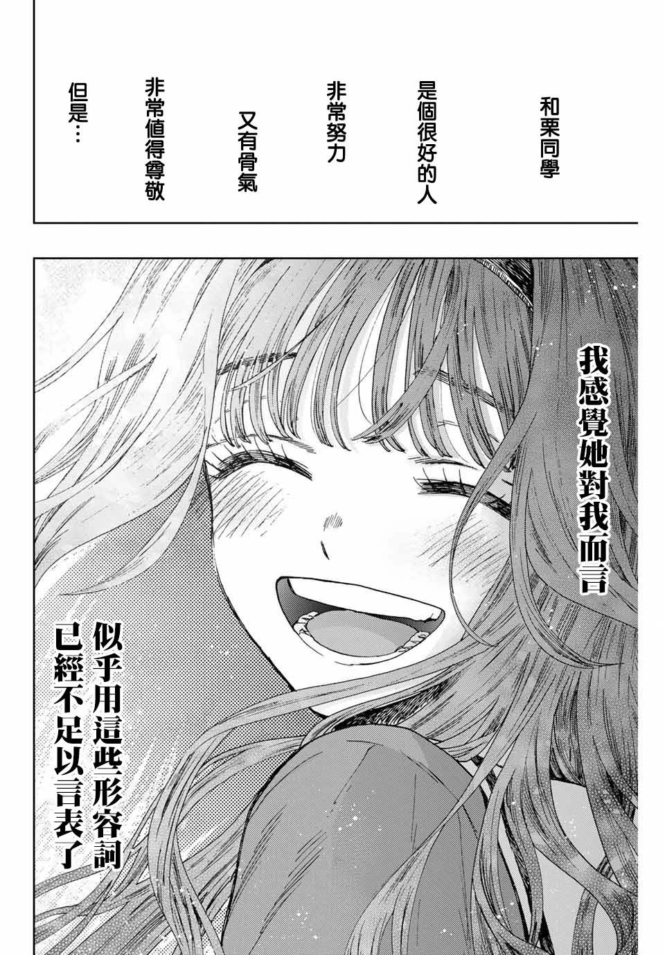 第9话 和栗同学的存在