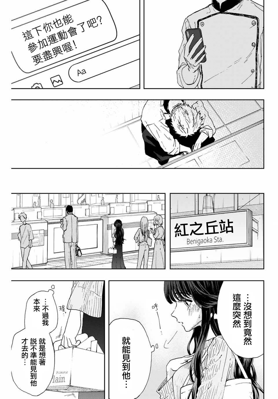 第9话 和栗同学的存在