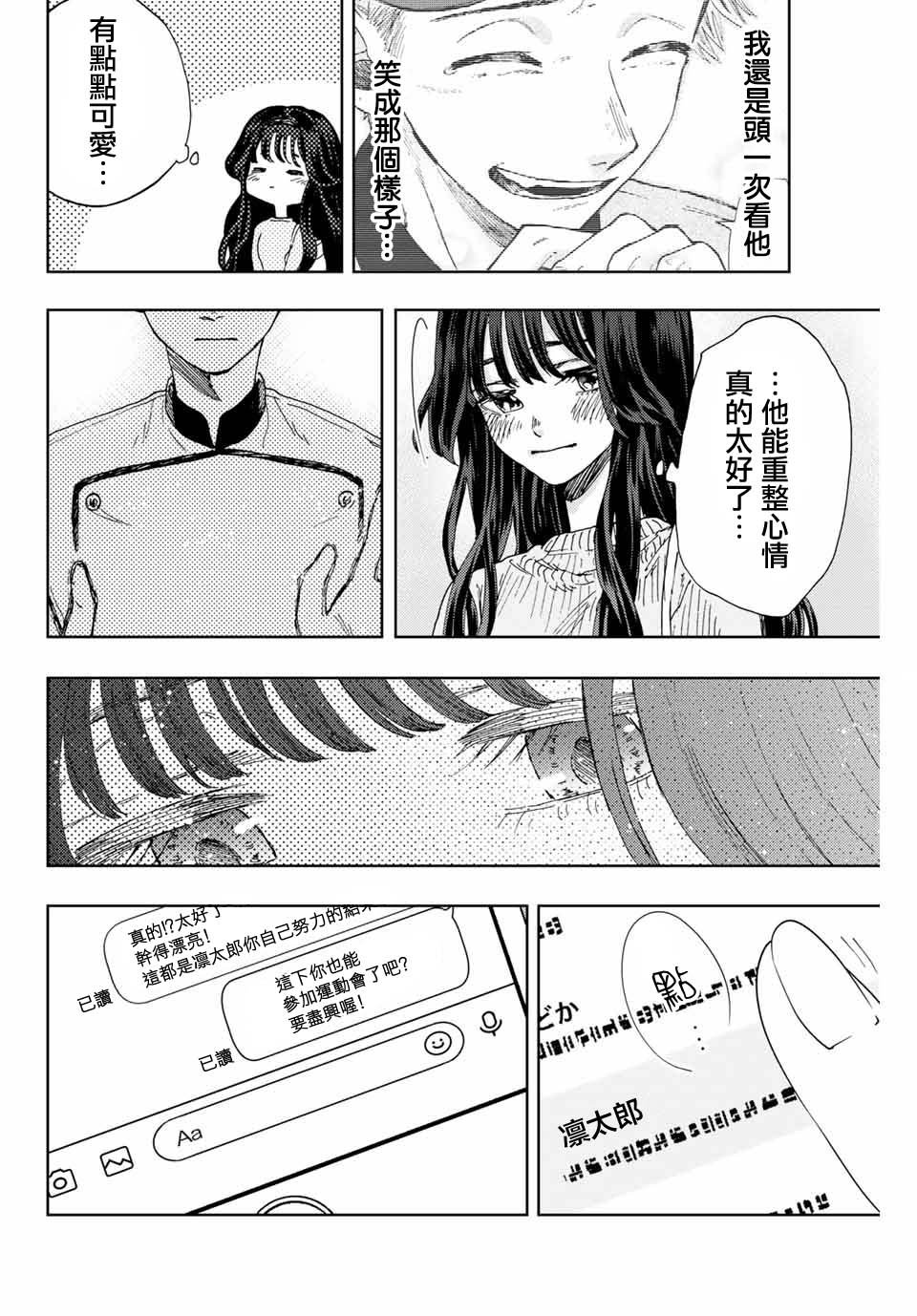 第9话 和栗同学的存在