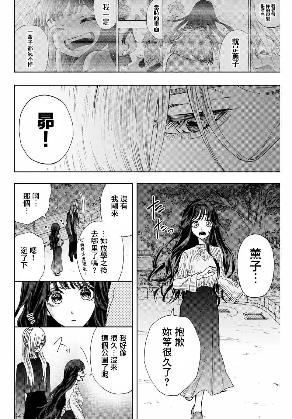 第9话 和栗同学的存在