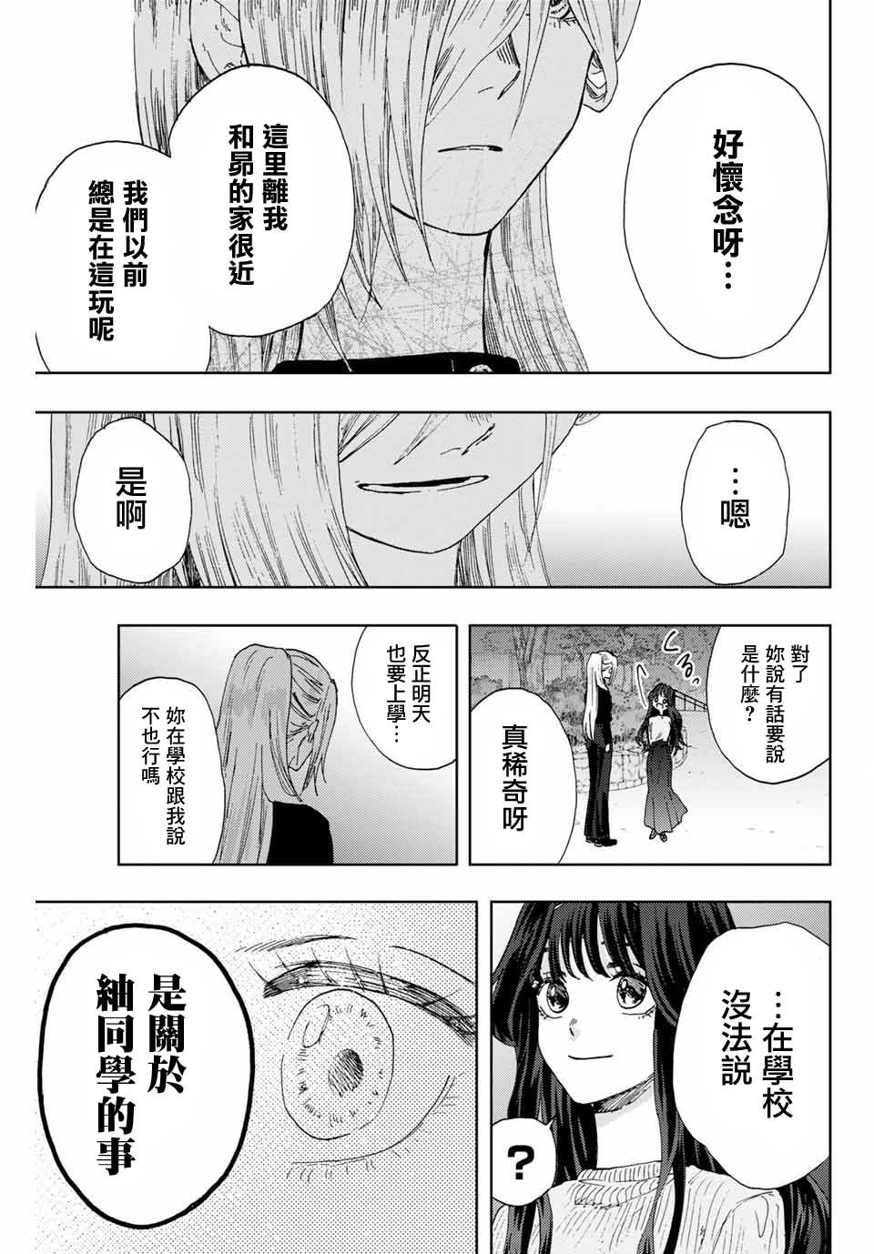 第9话 和栗同学的存在