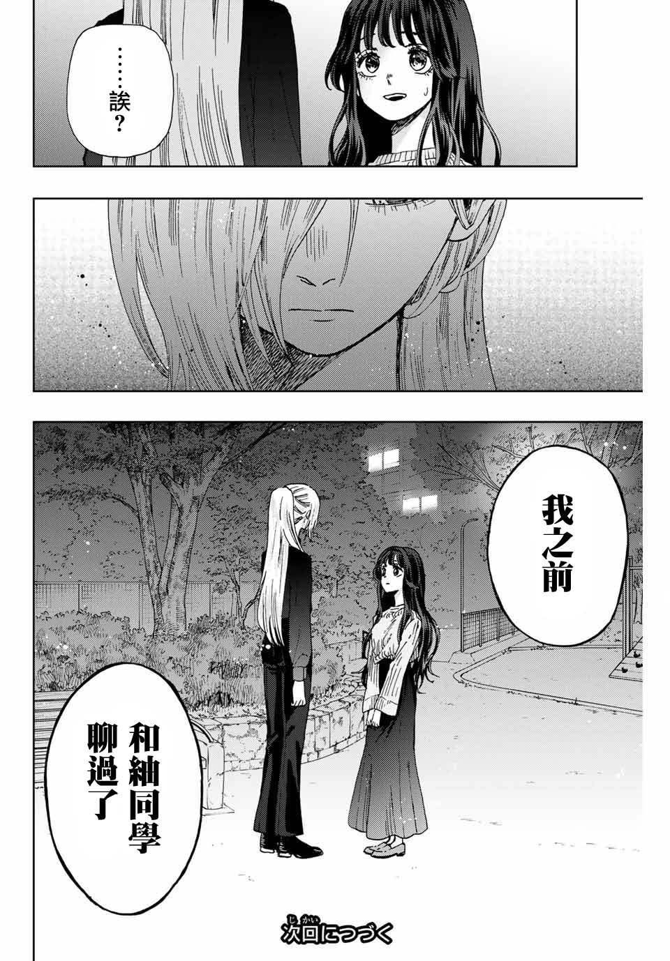 第9话 和栗同学的存在