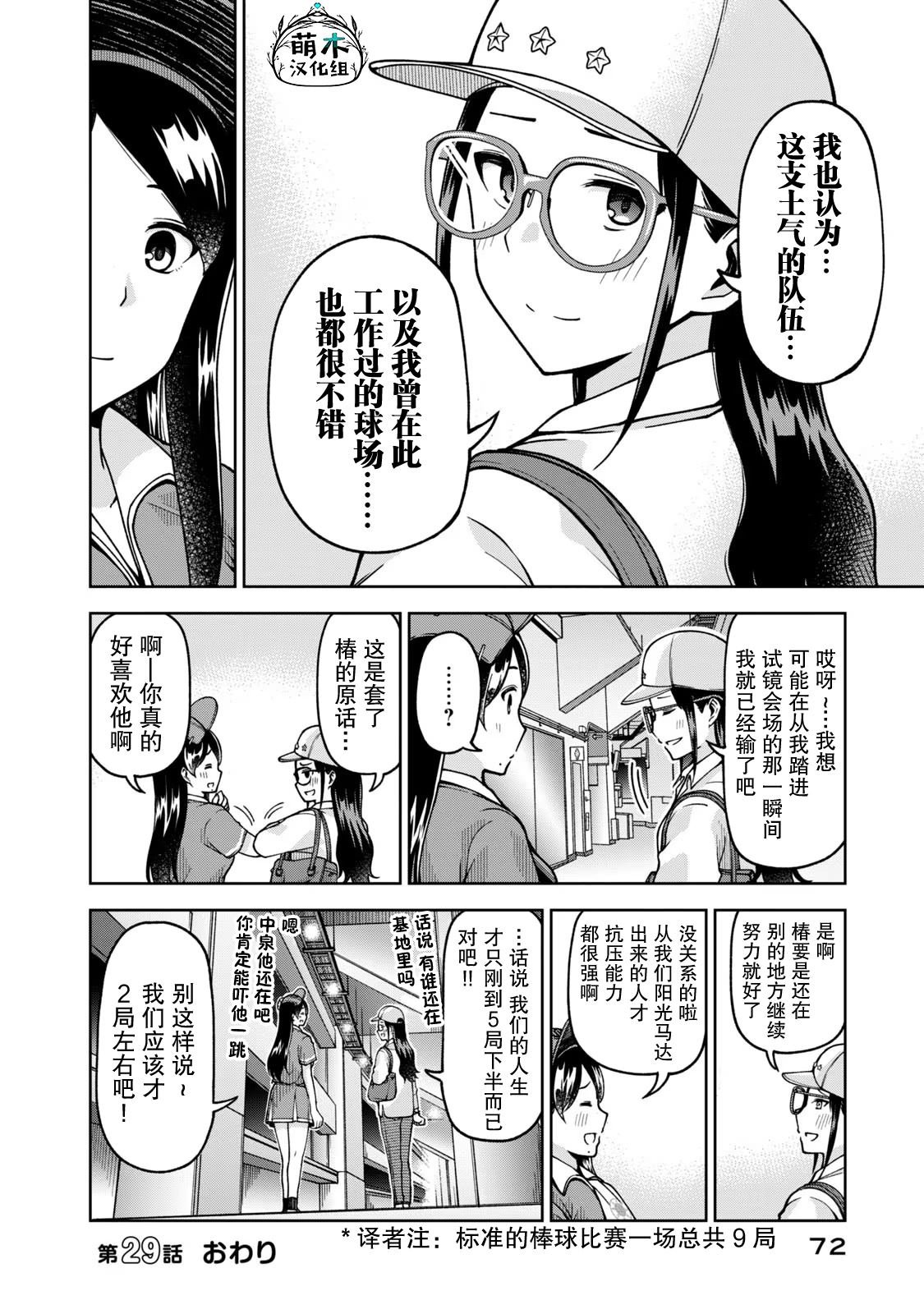 第29话