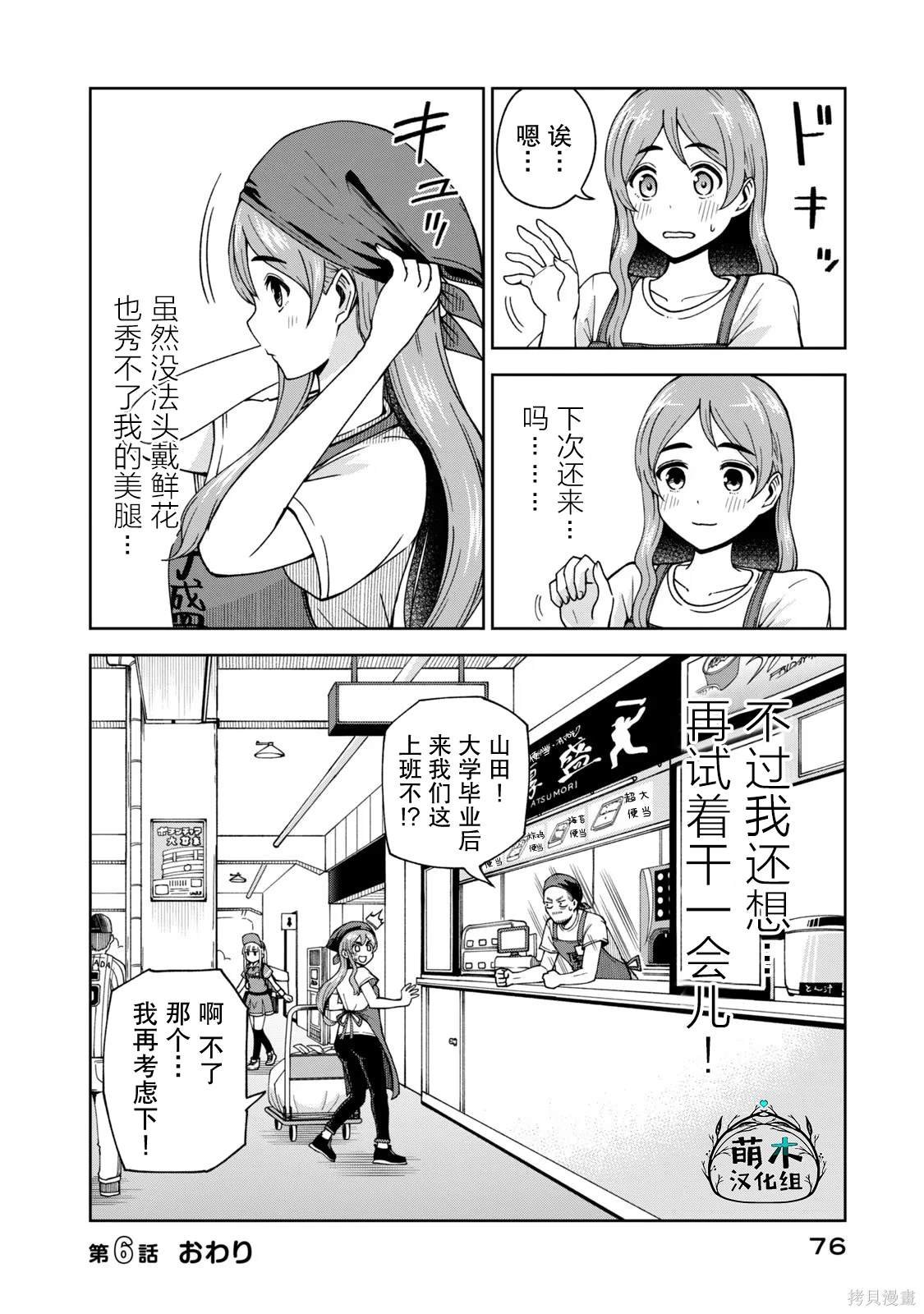 第6话