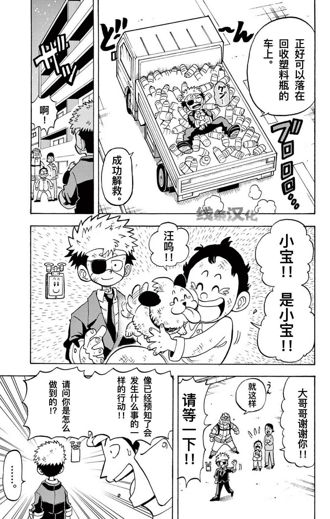 第4.1话