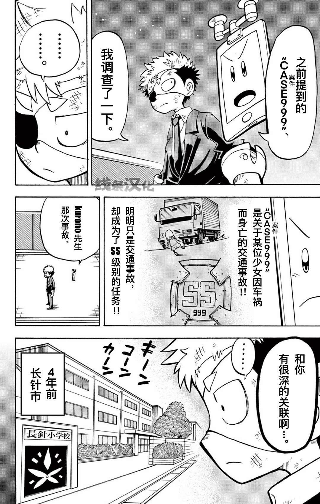 第4.1话