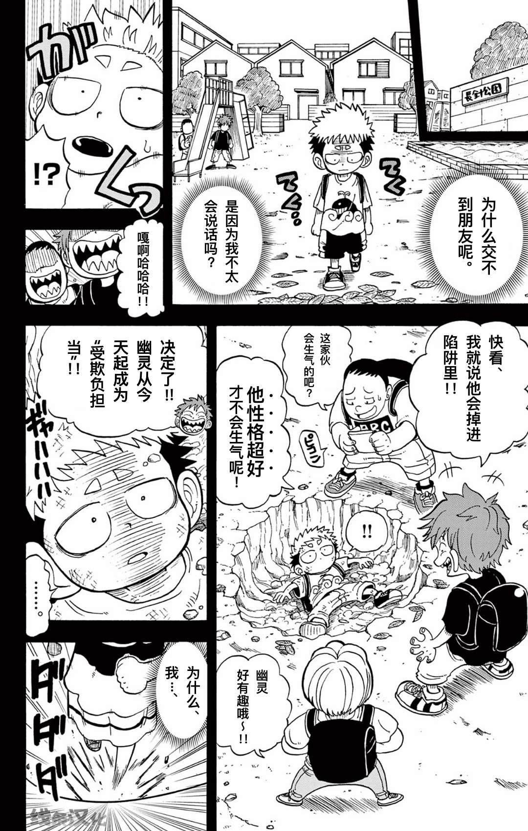 第4.1话