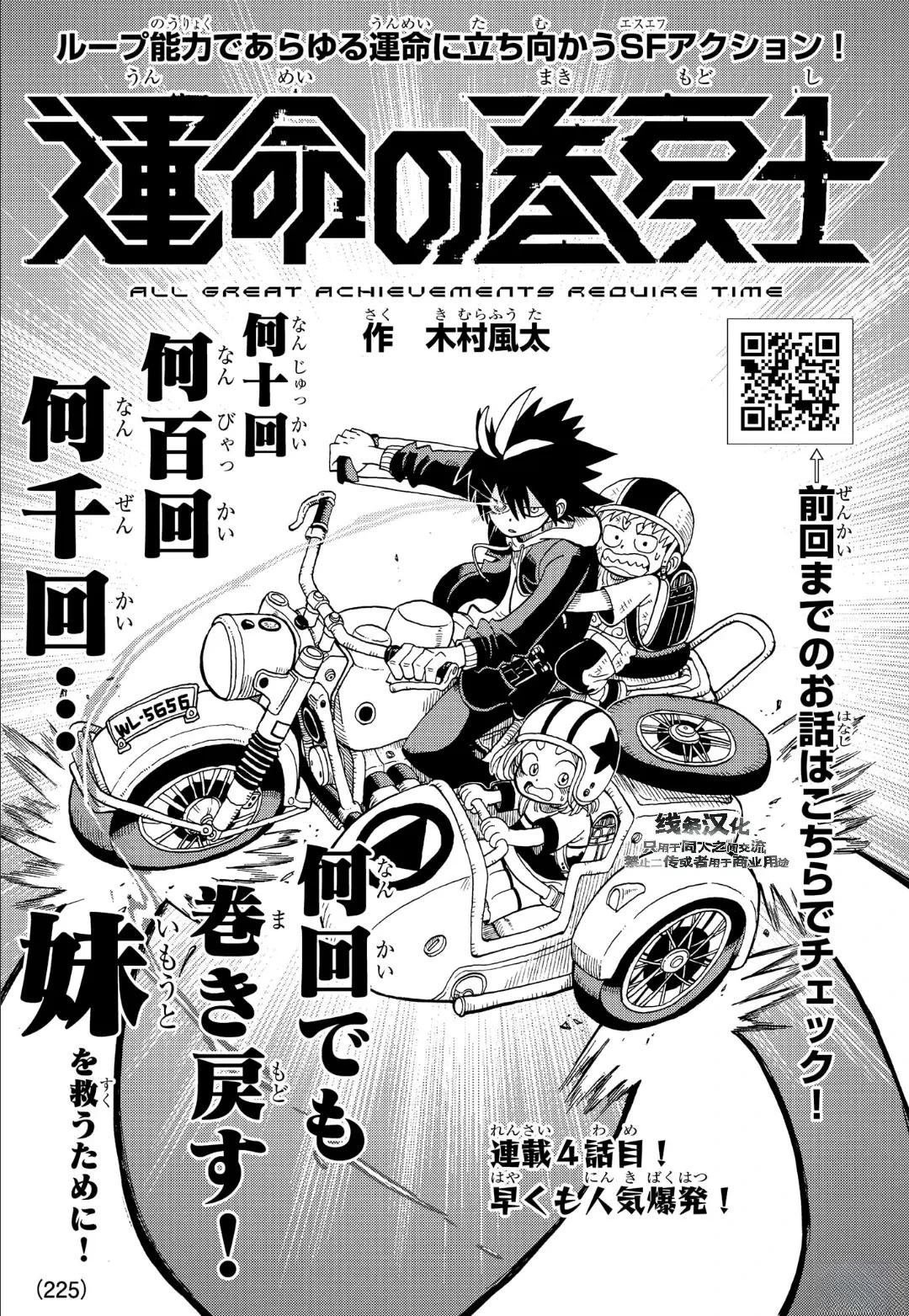 第4.2话