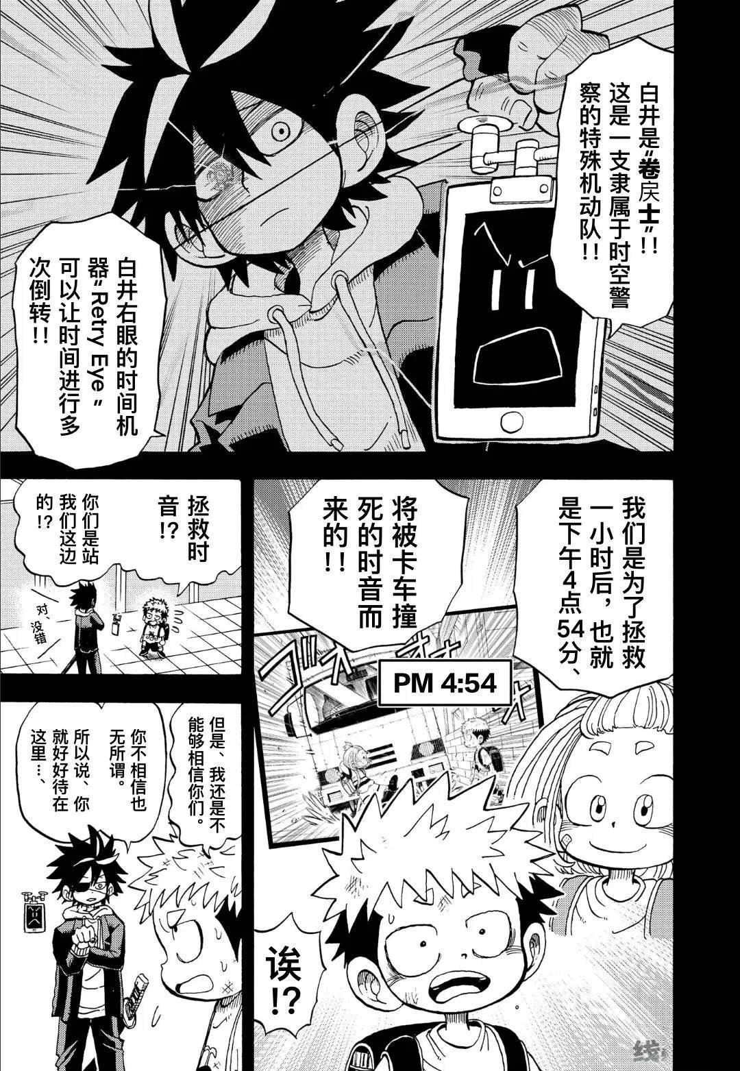 第4.2话