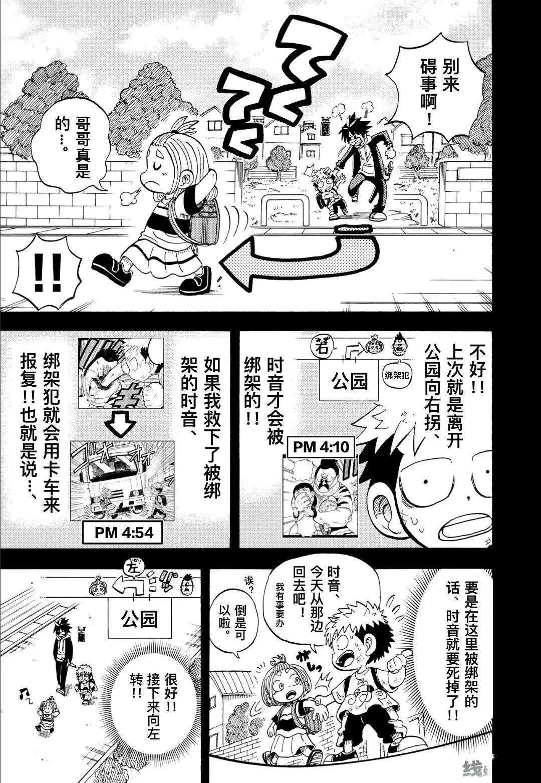 第4.2话