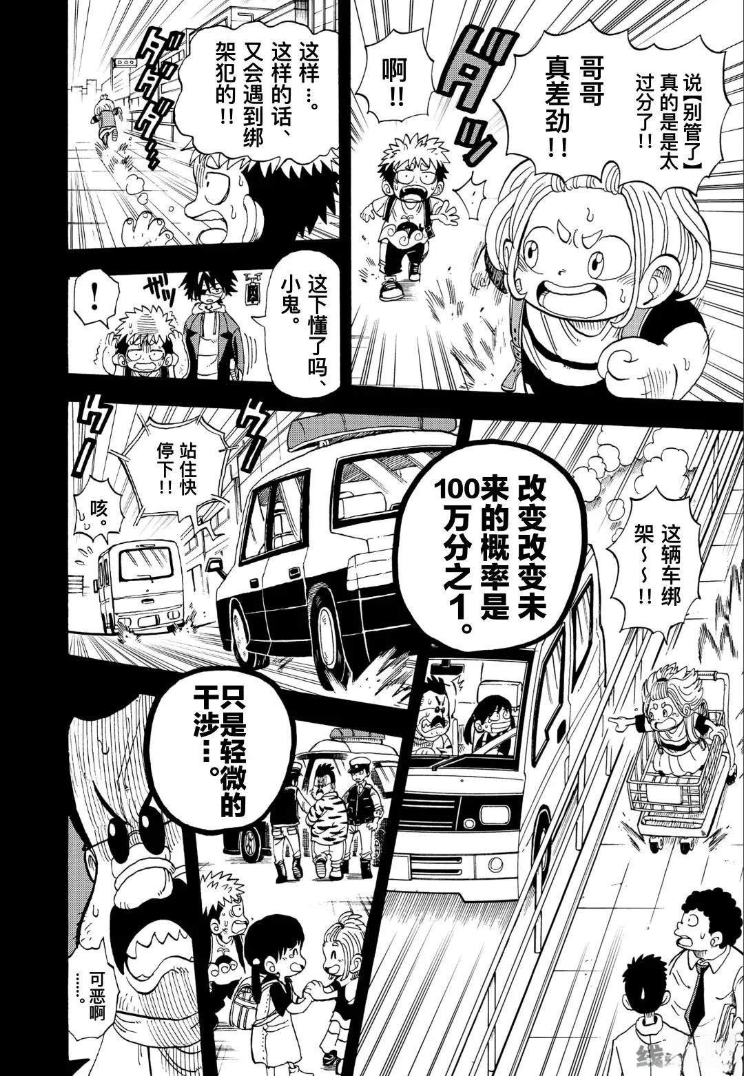 第4.2话